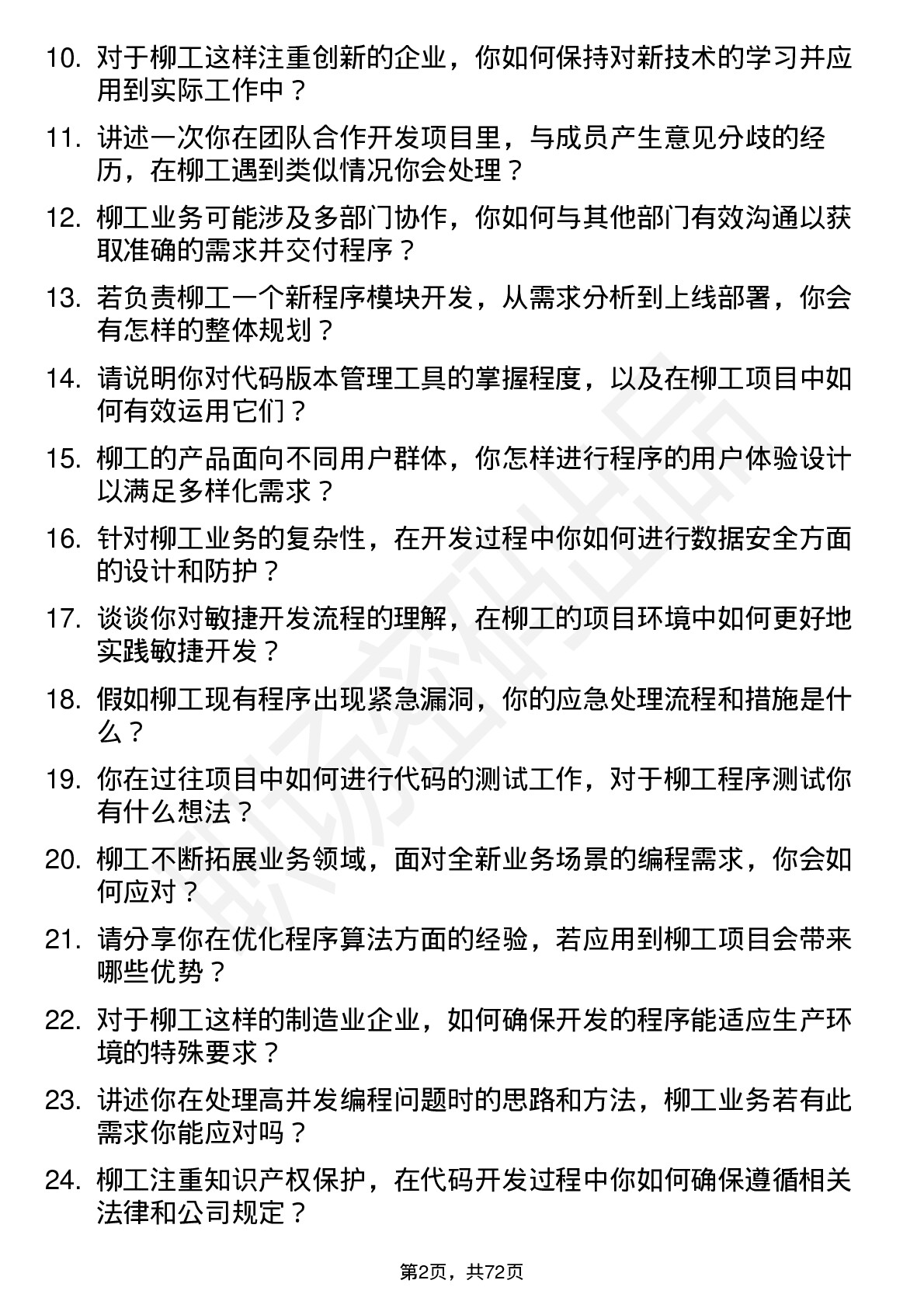 48道柳    工程序员岗位面试题库及参考回答含考察点分析