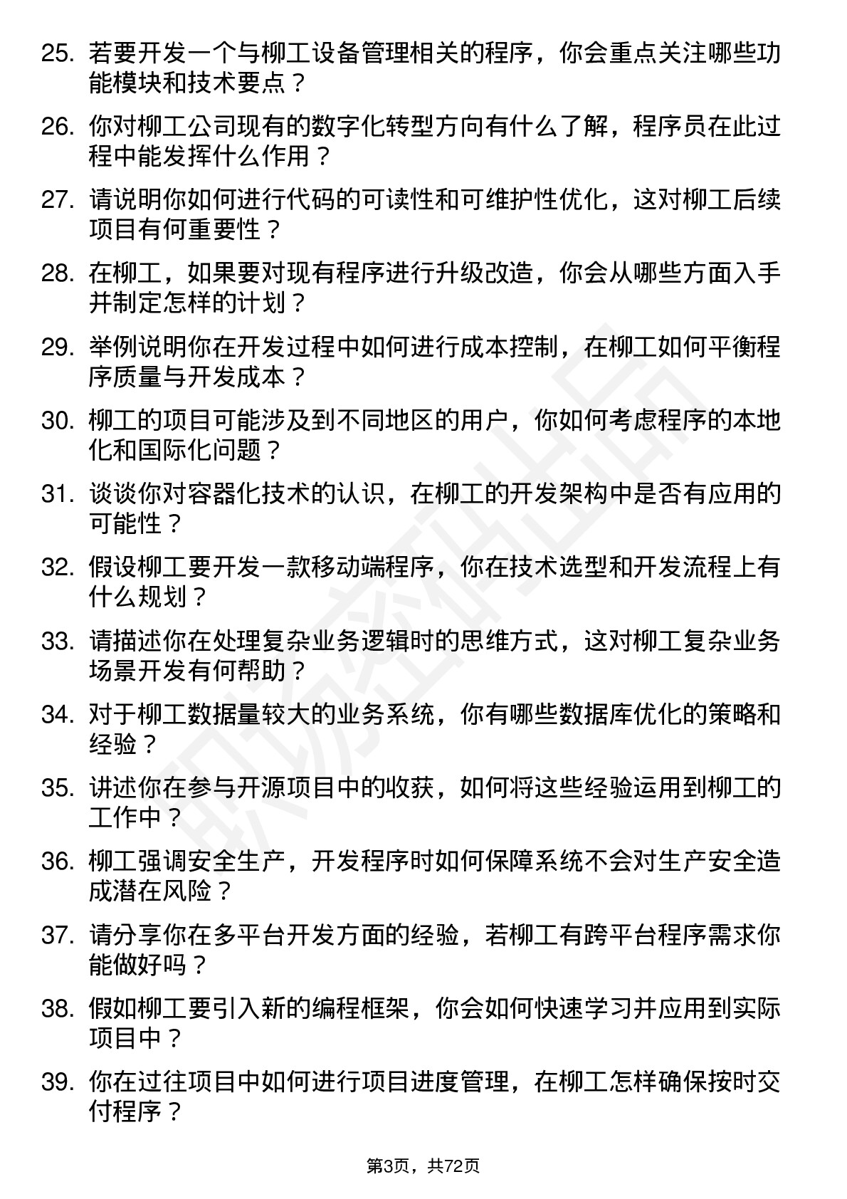 48道柳    工程序员岗位面试题库及参考回答含考察点分析