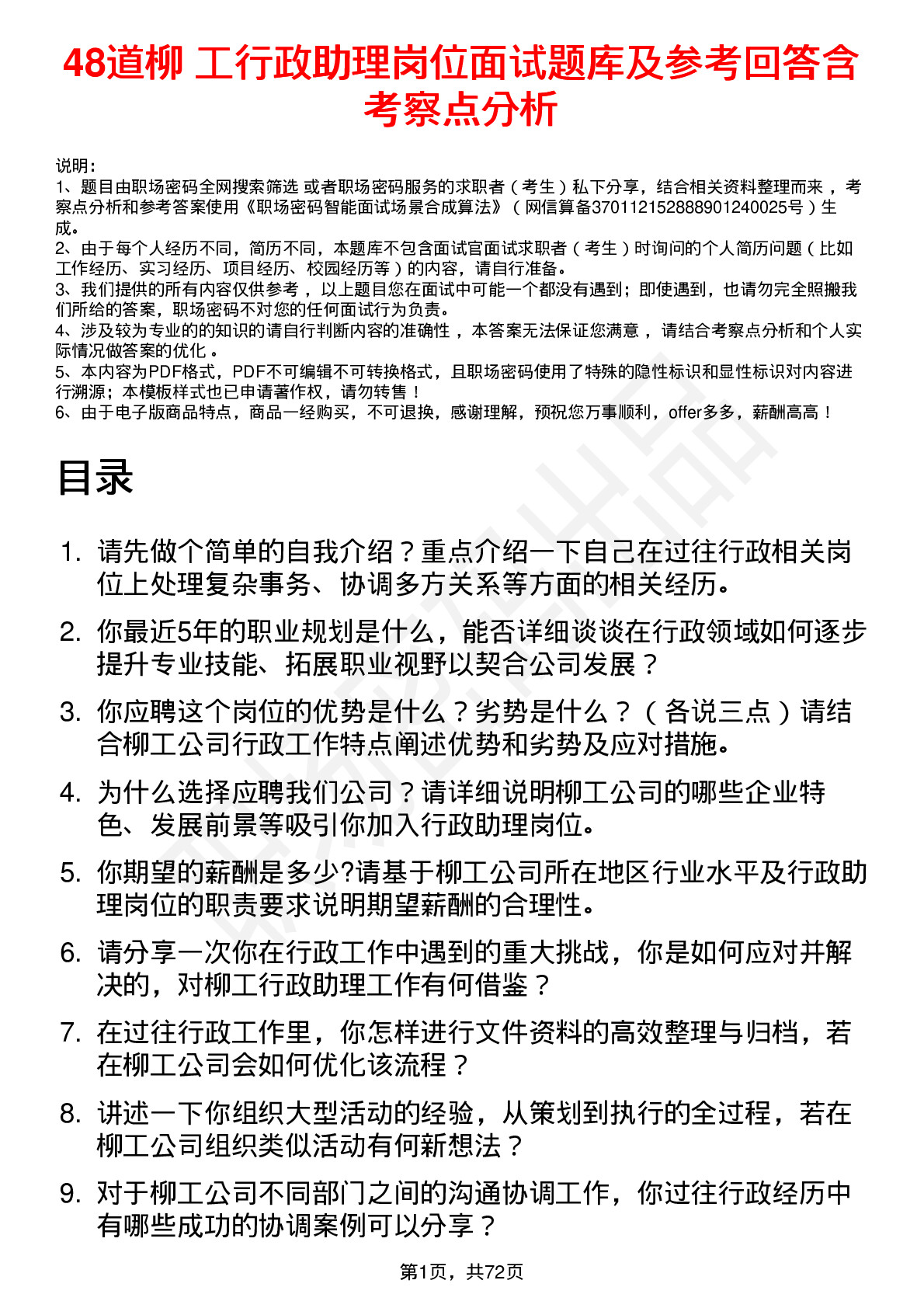 48道柳    工行政助理岗位面试题库及参考回答含考察点分析