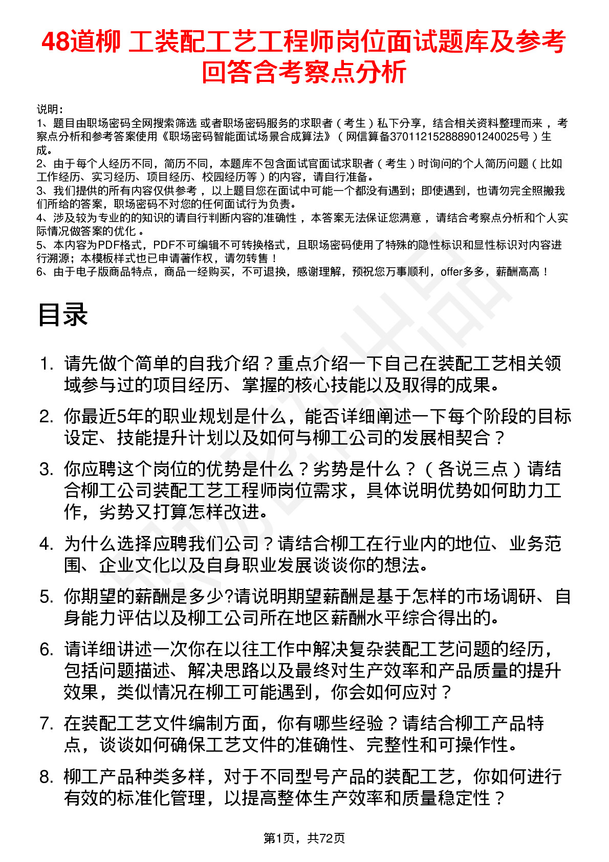 48道柳    工装配工艺工程师岗位面试题库及参考回答含考察点分析