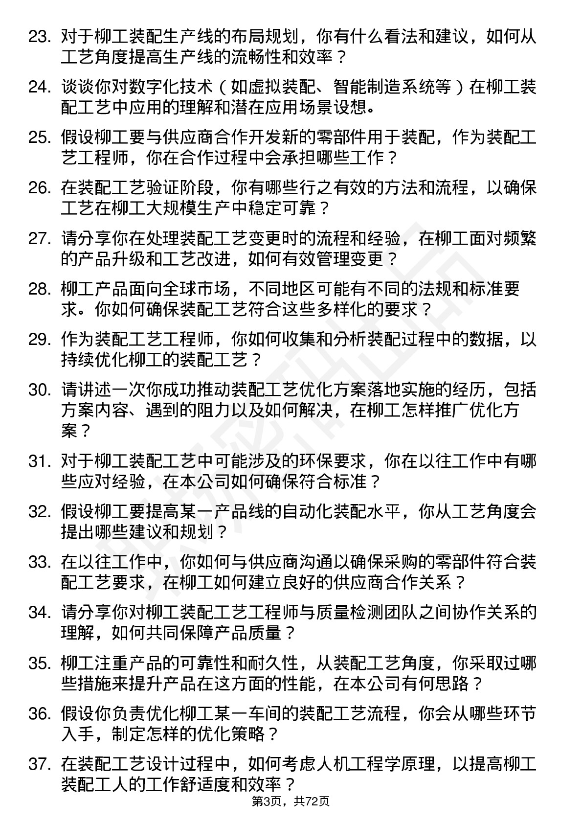 48道柳    工装配工艺工程师岗位面试题库及参考回答含考察点分析