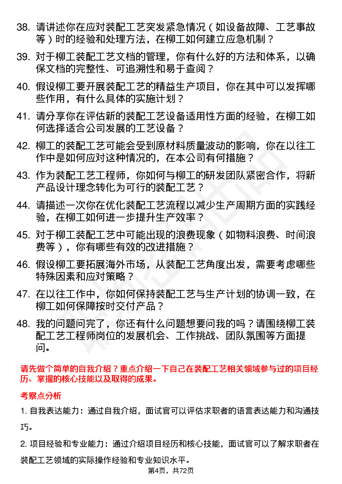 48道柳    工装配工艺工程师岗位面试题库及参考回答含考察点分析