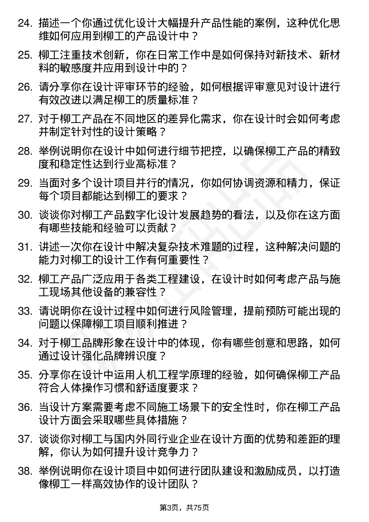 48道柳    工设计师岗位面试题库及参考回答含考察点分析