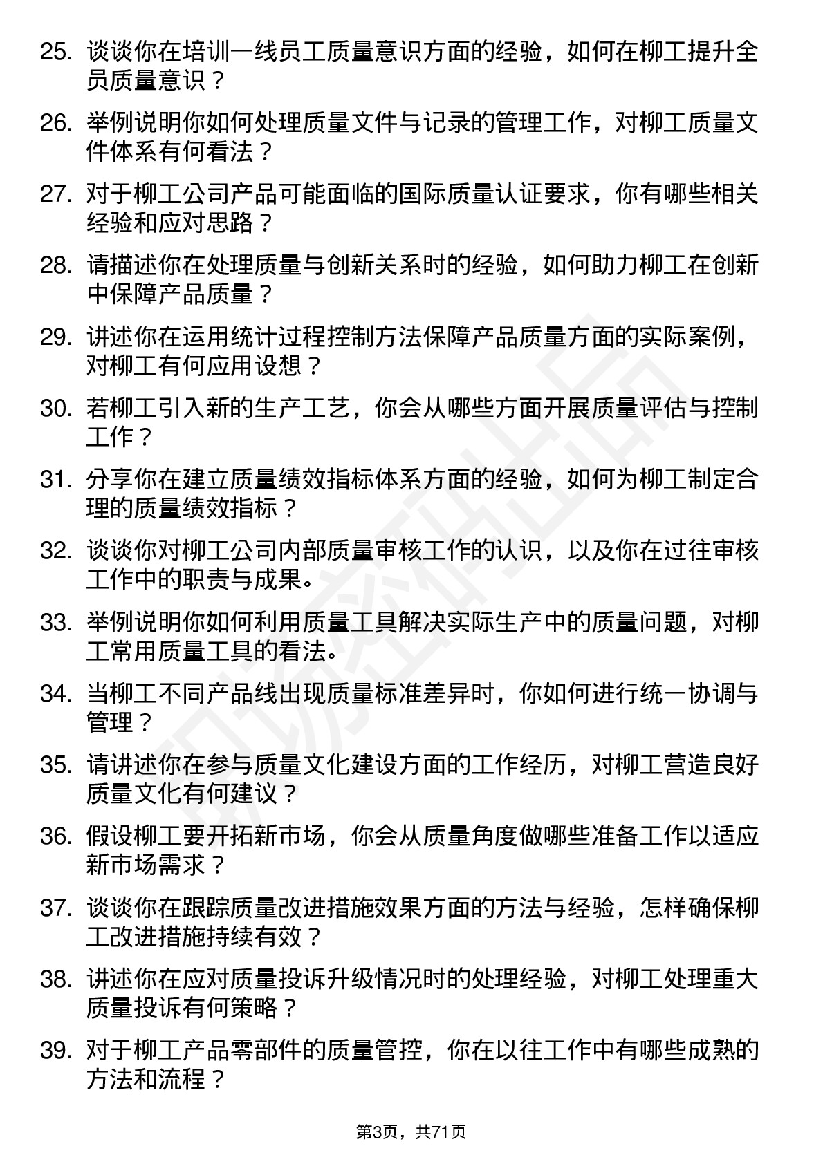 48道柳    工质量工程师岗位面试题库及参考回答含考察点分析