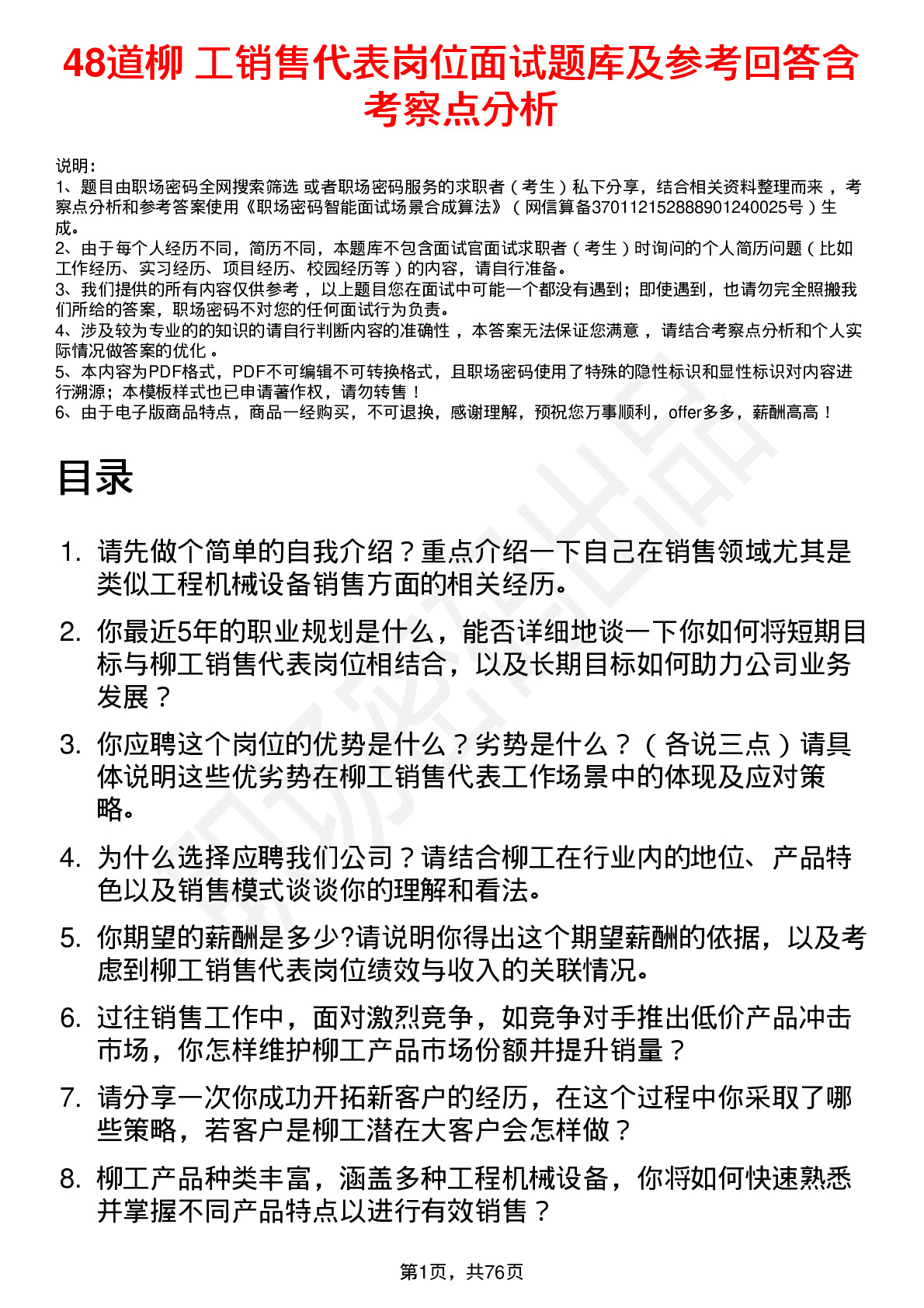 48道柳    工销售代表岗位面试题库及参考回答含考察点分析