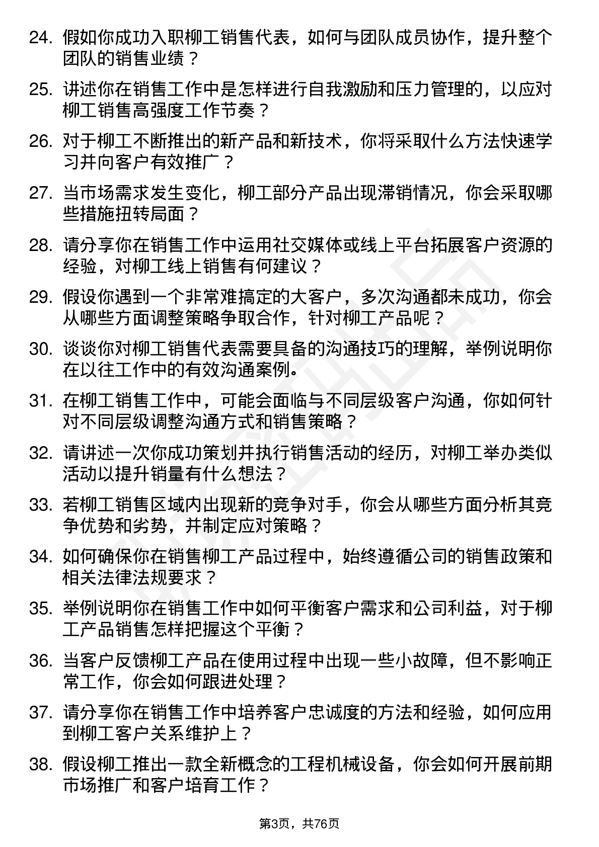 48道柳    工销售代表岗位面试题库及参考回答含考察点分析