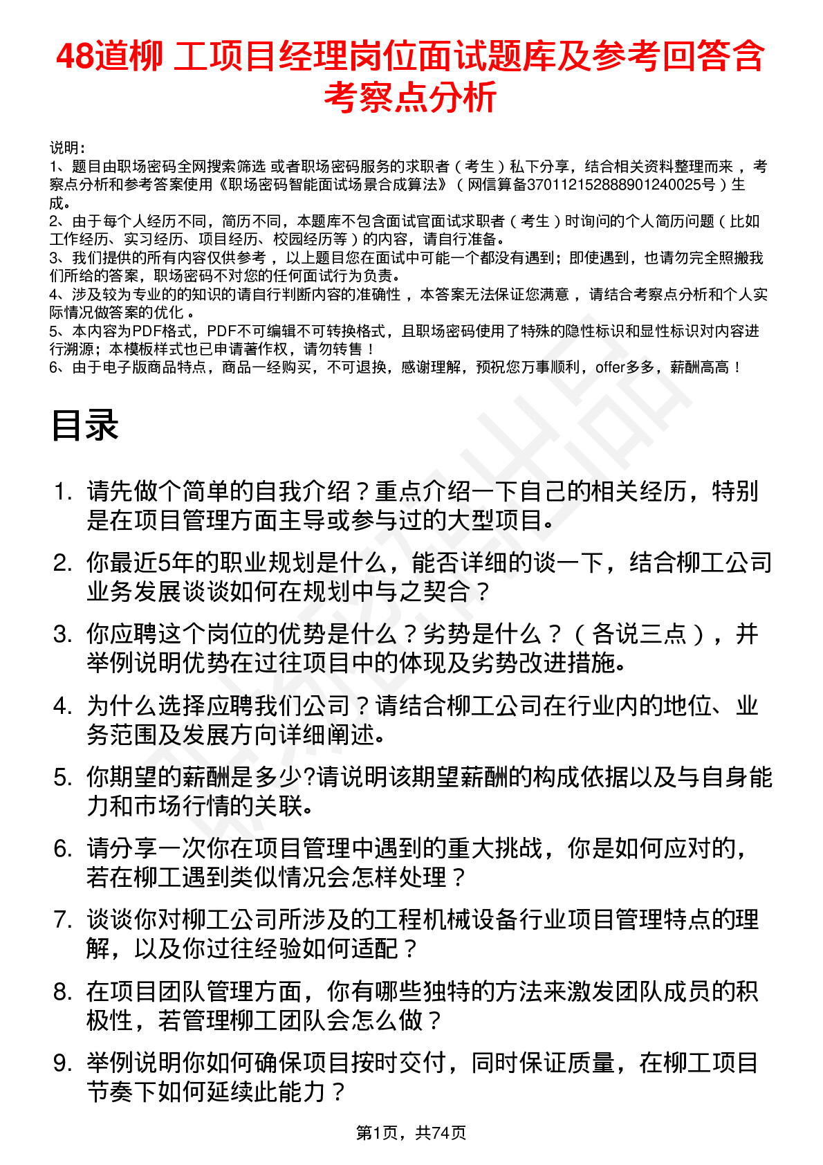 48道柳    工项目经理岗位面试题库及参考回答含考察点分析