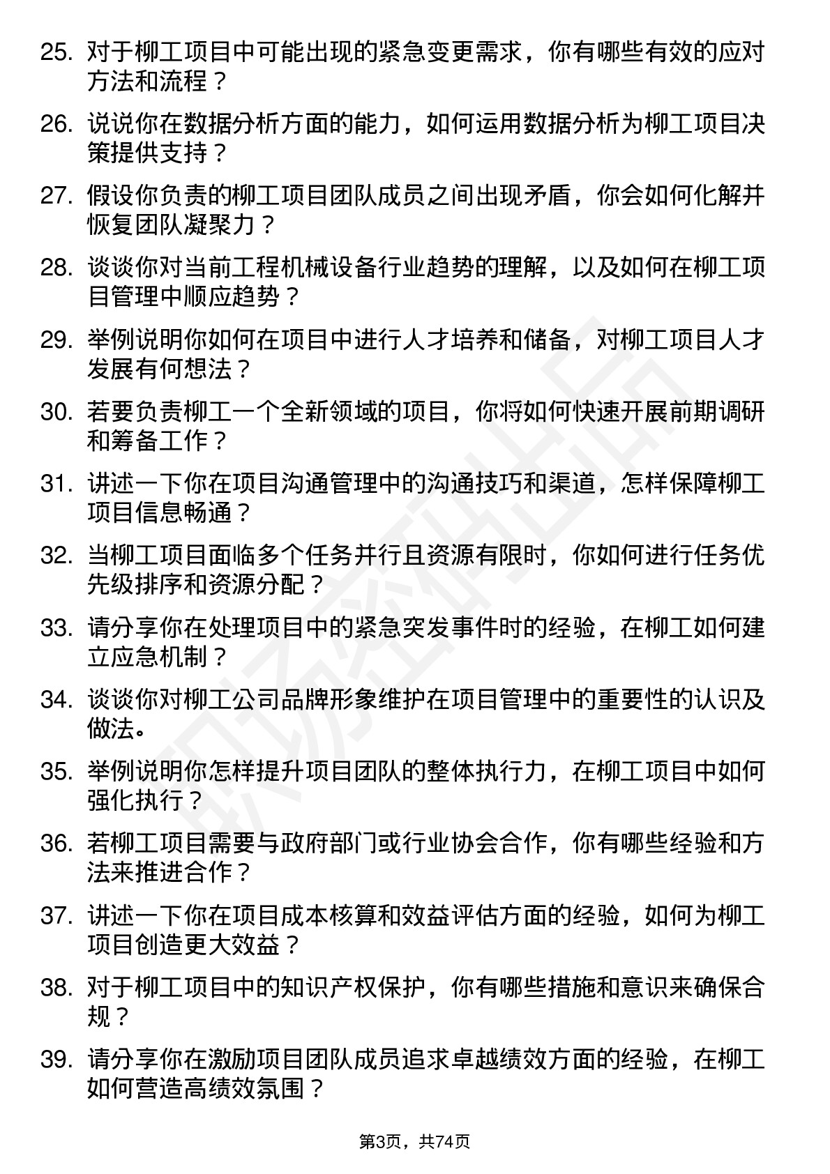 48道柳    工项目经理岗位面试题库及参考回答含考察点分析