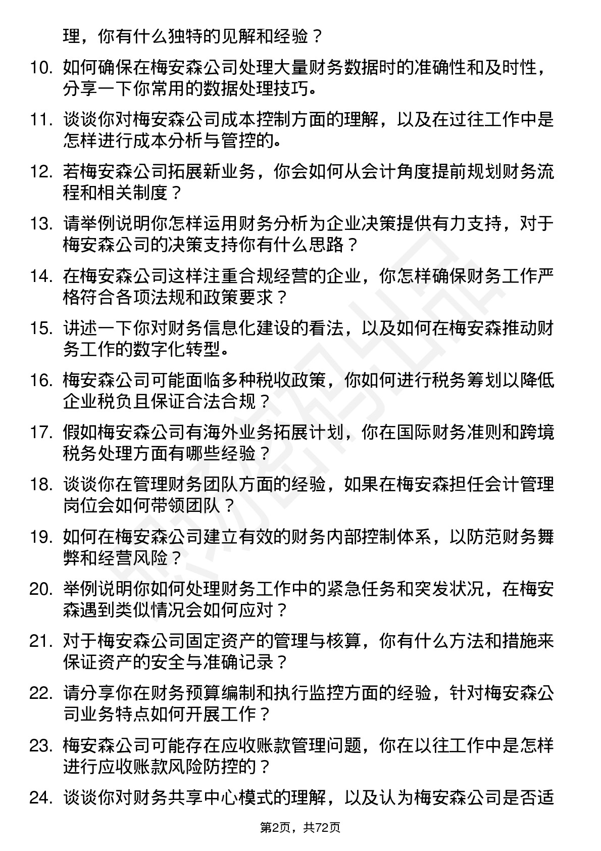 48道梅安森会计岗位面试题库及参考回答含考察点分析