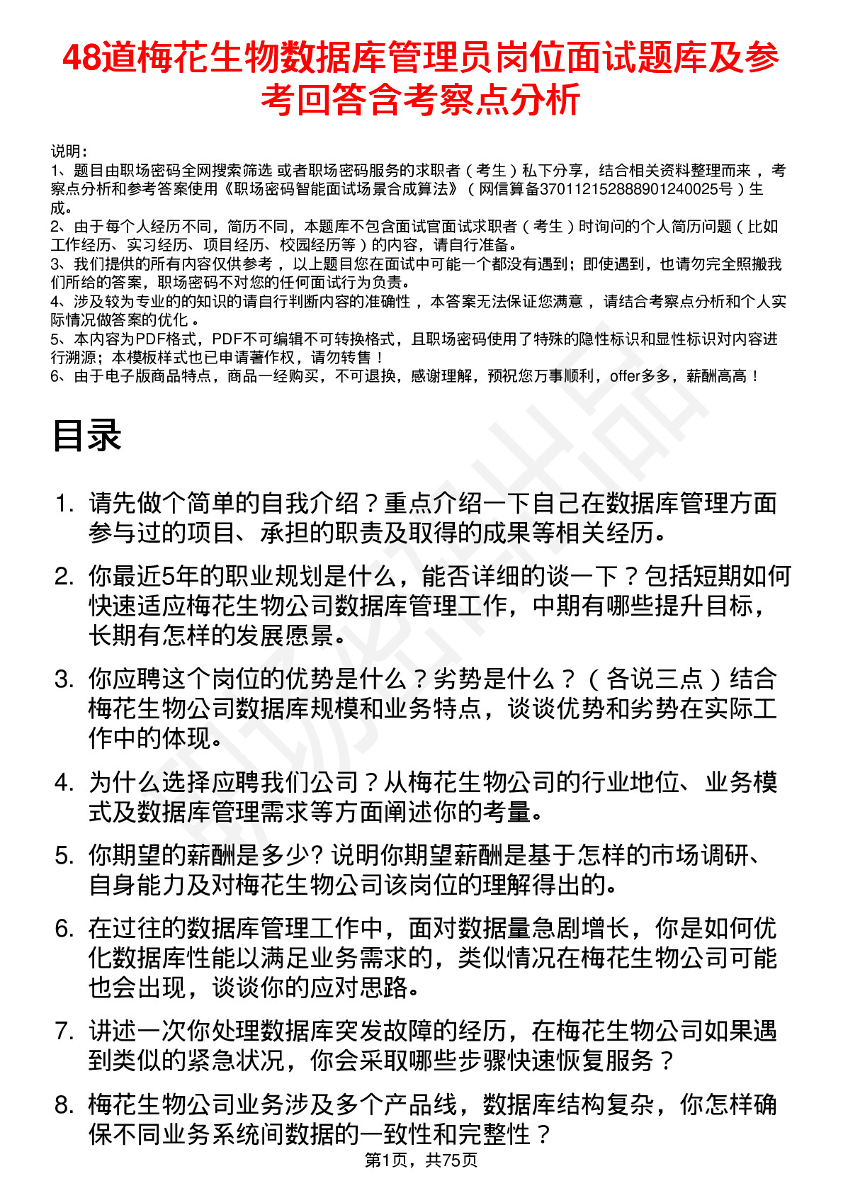 48道梅花生物数据库管理员岗位面试题库及参考回答含考察点分析