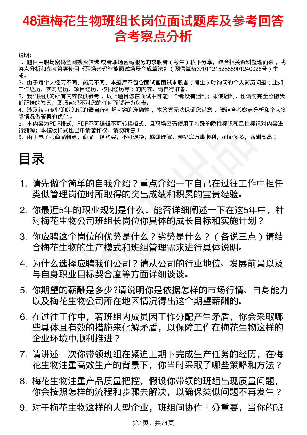 48道梅花生物班组长岗位面试题库及参考回答含考察点分析