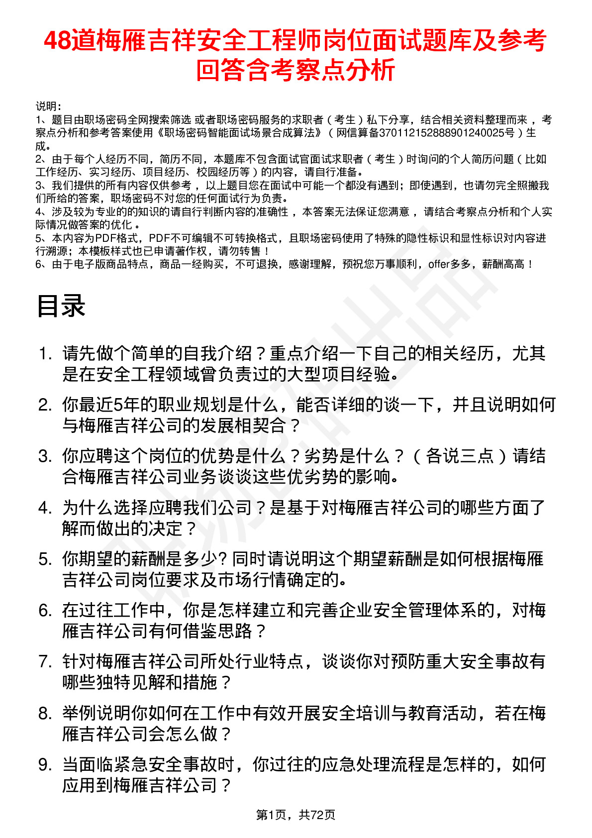 48道梅雁吉祥安全工程师岗位面试题库及参考回答含考察点分析