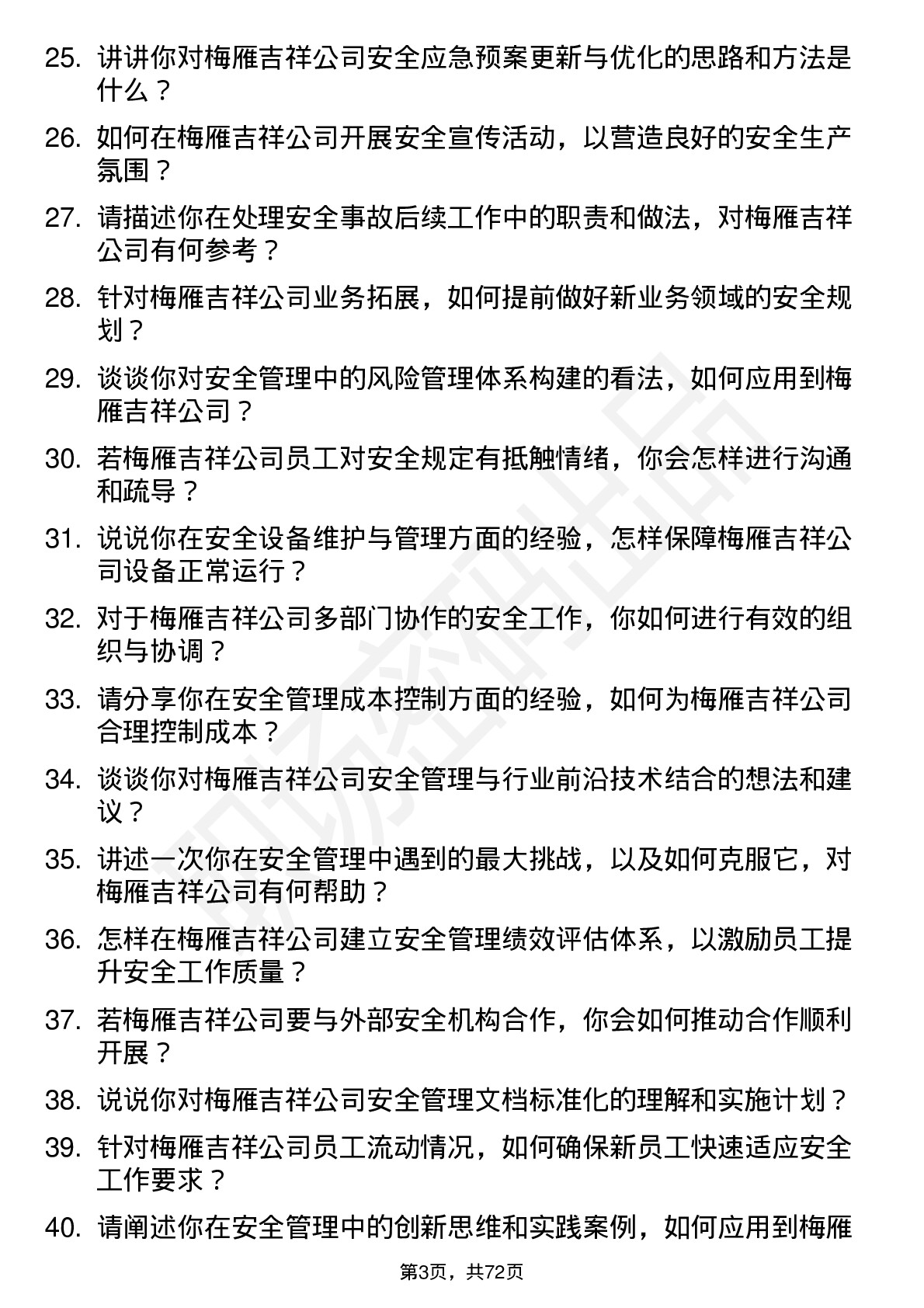 48道梅雁吉祥安全工程师岗位面试题库及参考回答含考察点分析