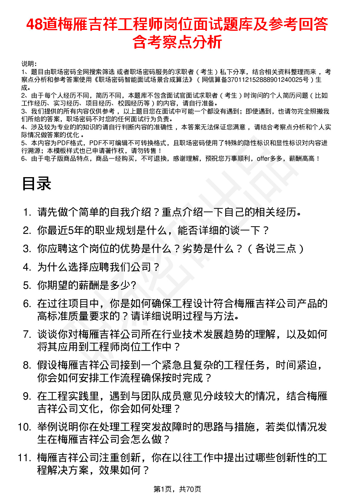 48道梅雁吉祥工程师岗位面试题库及参考回答含考察点分析