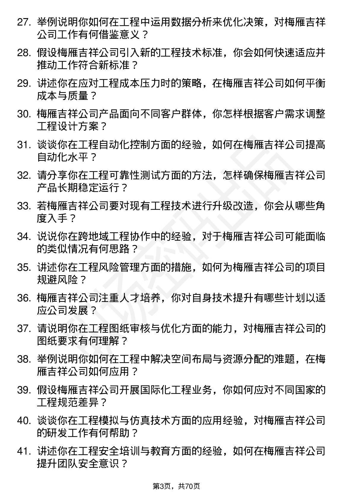 48道梅雁吉祥工程师岗位面试题库及参考回答含考察点分析