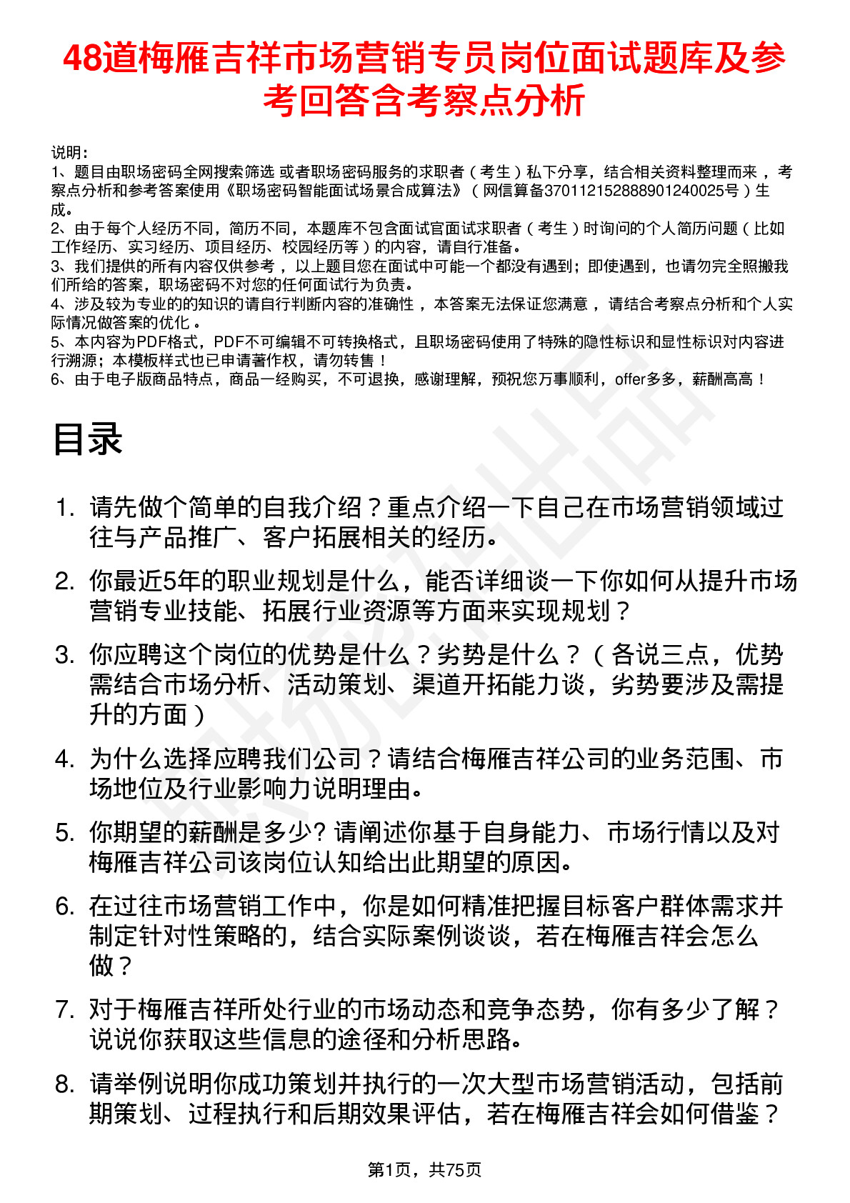 48道梅雁吉祥市场营销专员岗位面试题库及参考回答含考察点分析