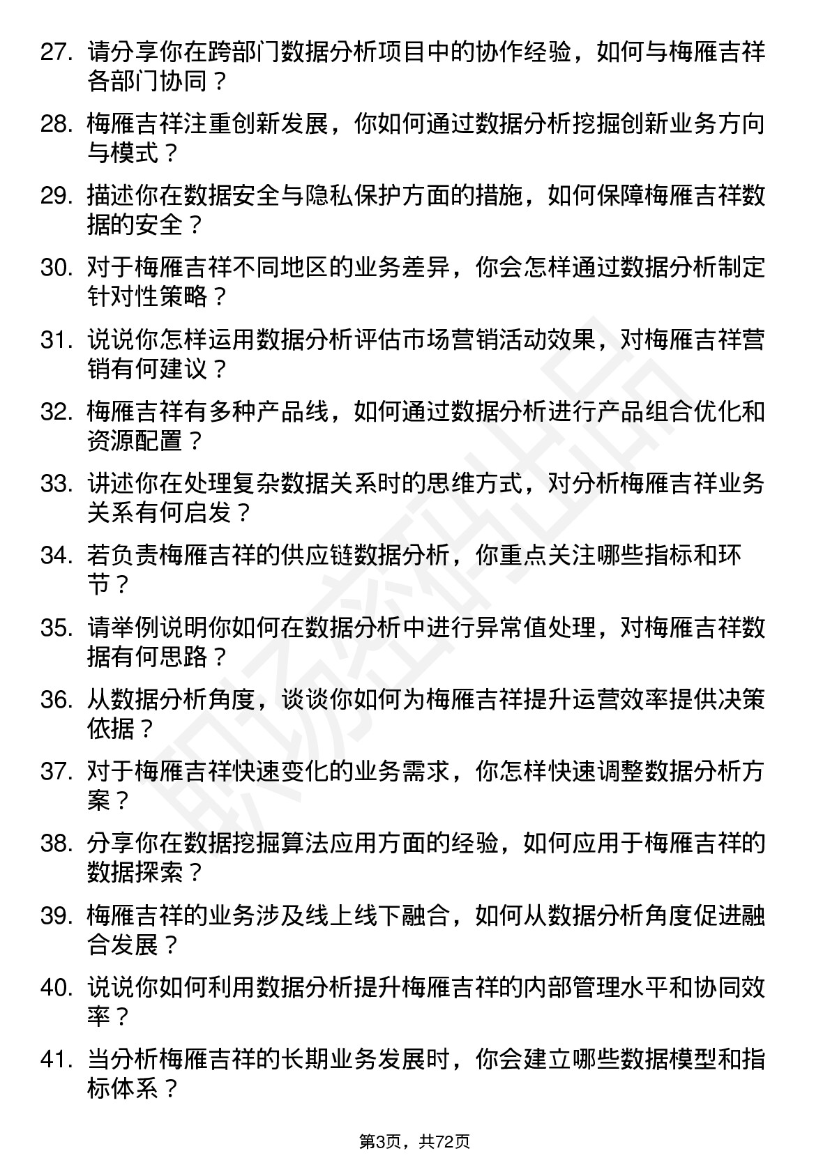 48道梅雁吉祥数据分析师岗位面试题库及参考回答含考察点分析