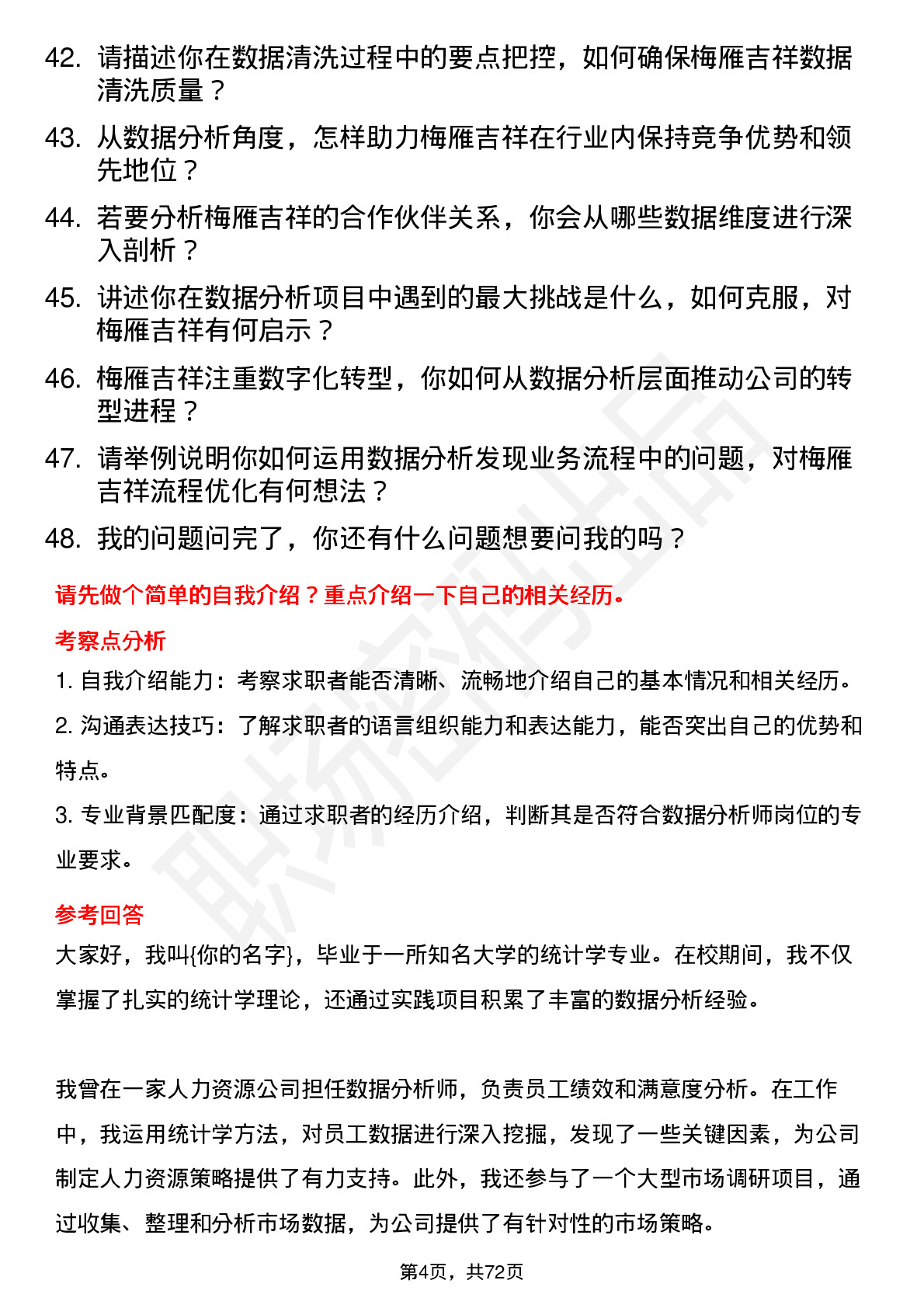 48道梅雁吉祥数据分析师岗位面试题库及参考回答含考察点分析