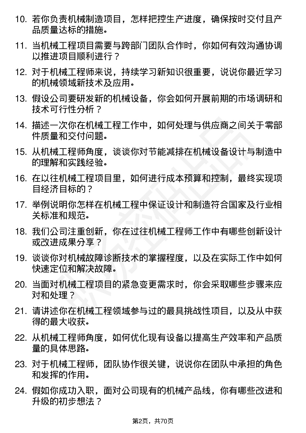 48道梅雁吉祥机械工程师岗位面试题库及参考回答含考察点分析