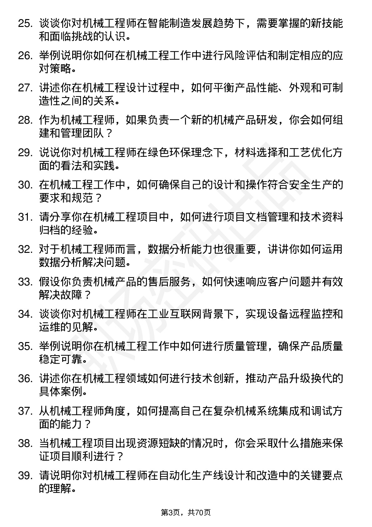 48道梅雁吉祥机械工程师岗位面试题库及参考回答含考察点分析