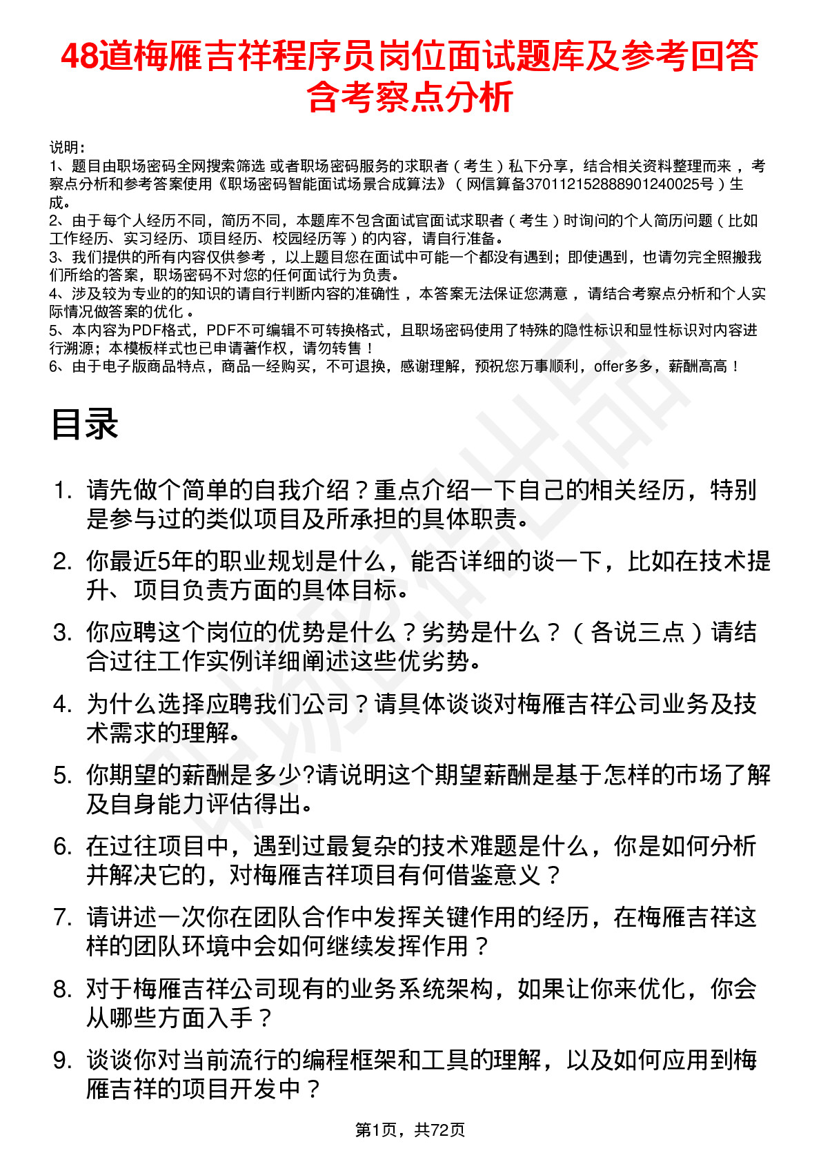 48道梅雁吉祥程序员岗位面试题库及参考回答含考察点分析