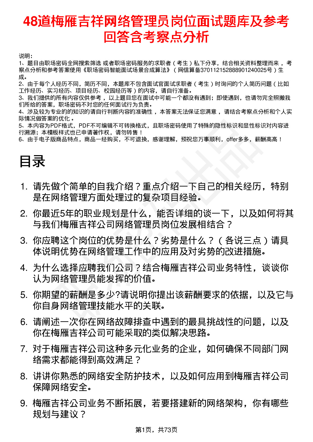 48道梅雁吉祥网络管理员岗位面试题库及参考回答含考察点分析