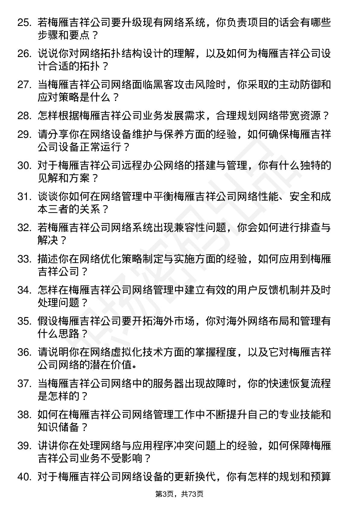 48道梅雁吉祥网络管理员岗位面试题库及参考回答含考察点分析