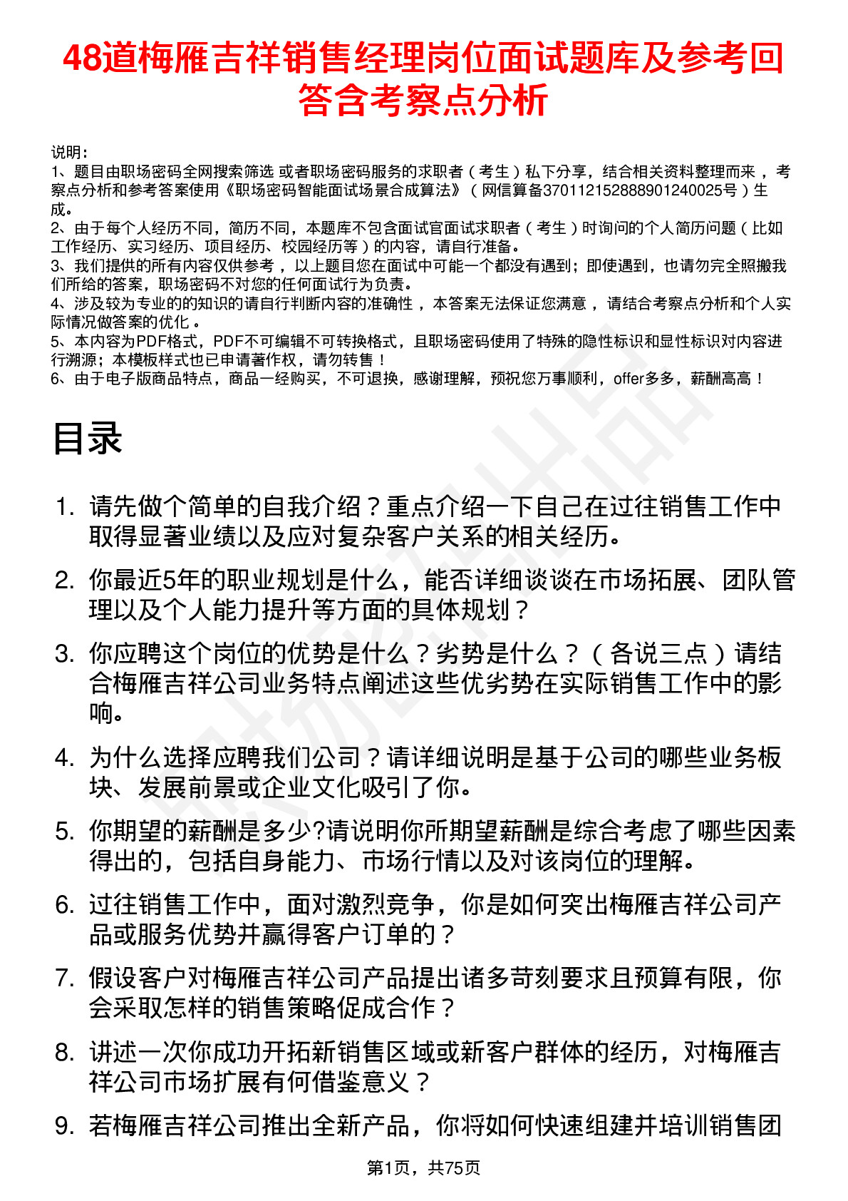 48道梅雁吉祥销售经理岗位面试题库及参考回答含考察点分析