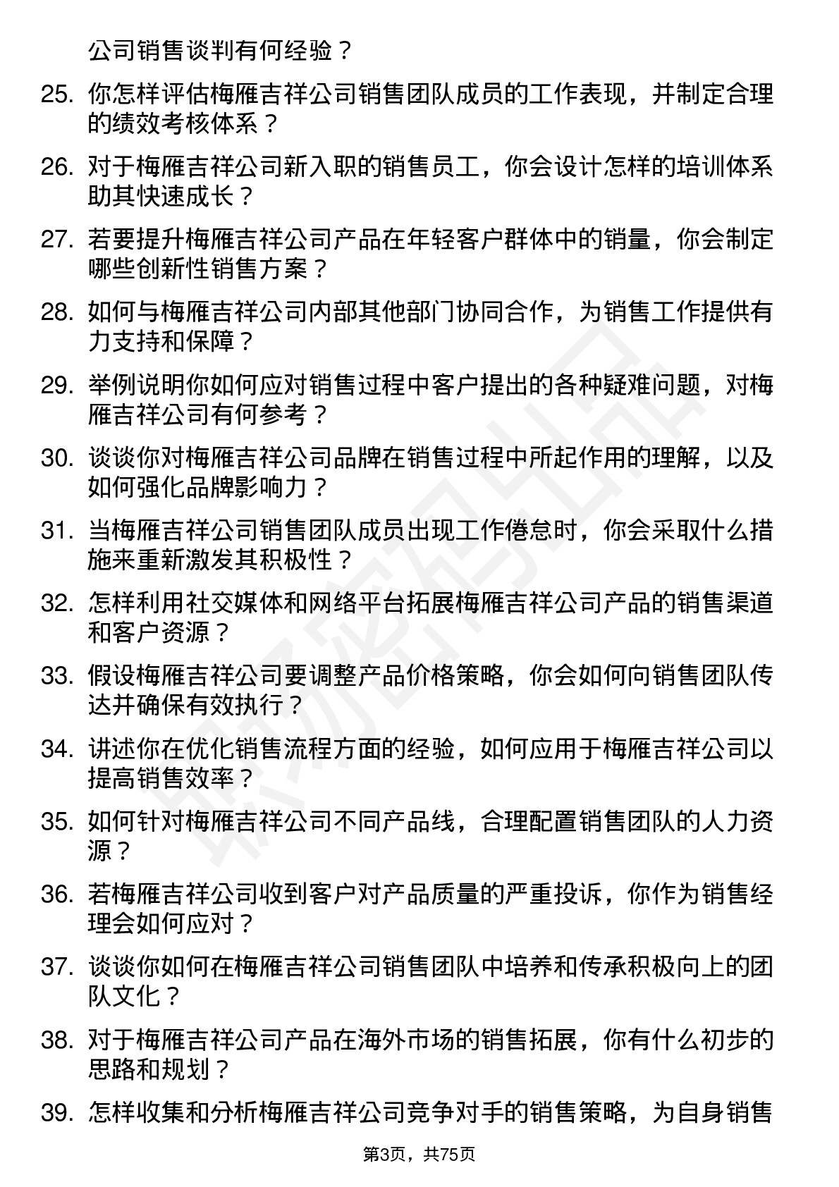 48道梅雁吉祥销售经理岗位面试题库及参考回答含考察点分析