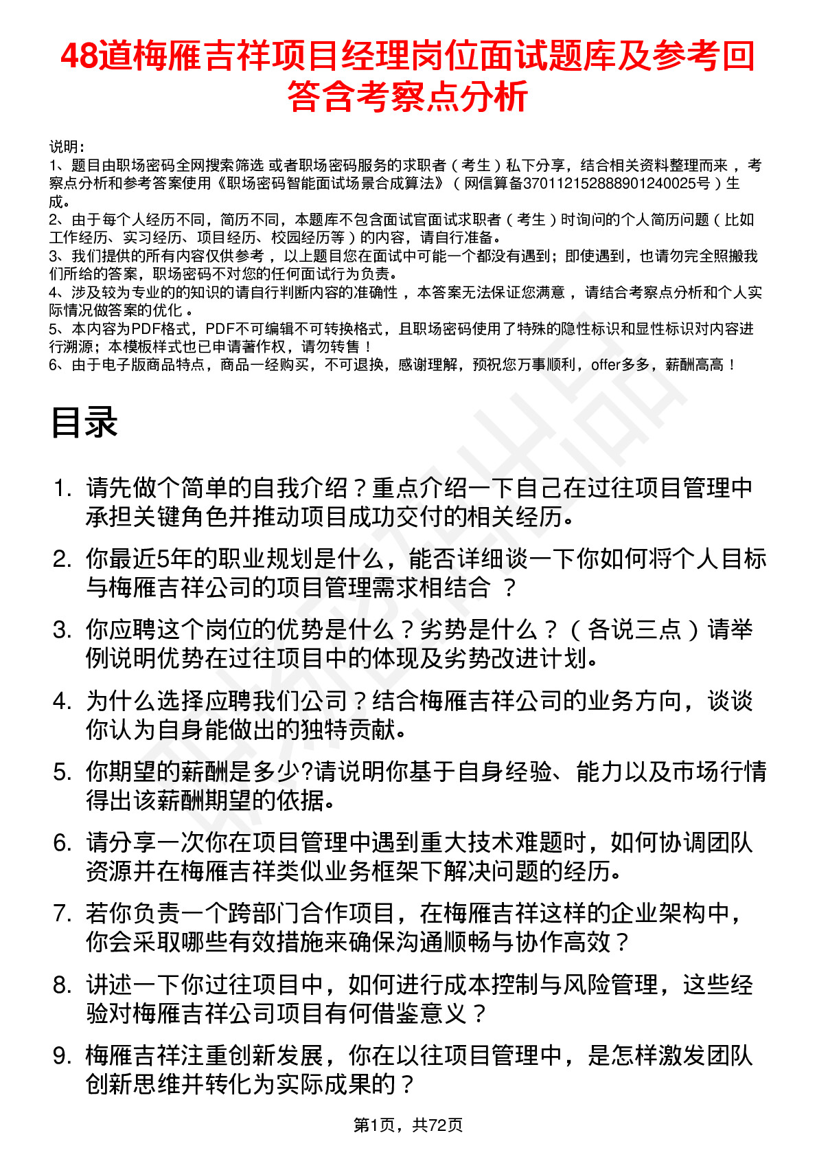 48道梅雁吉祥项目经理岗位面试题库及参考回答含考察点分析