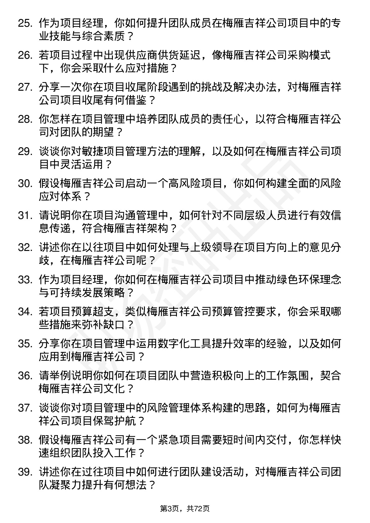 48道梅雁吉祥项目经理岗位面试题库及参考回答含考察点分析