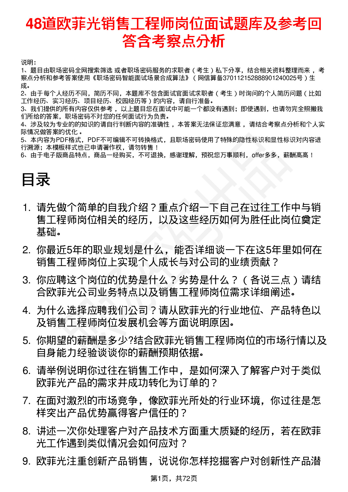 48道欧菲光销售工程师岗位面试题库及参考回答含考察点分析