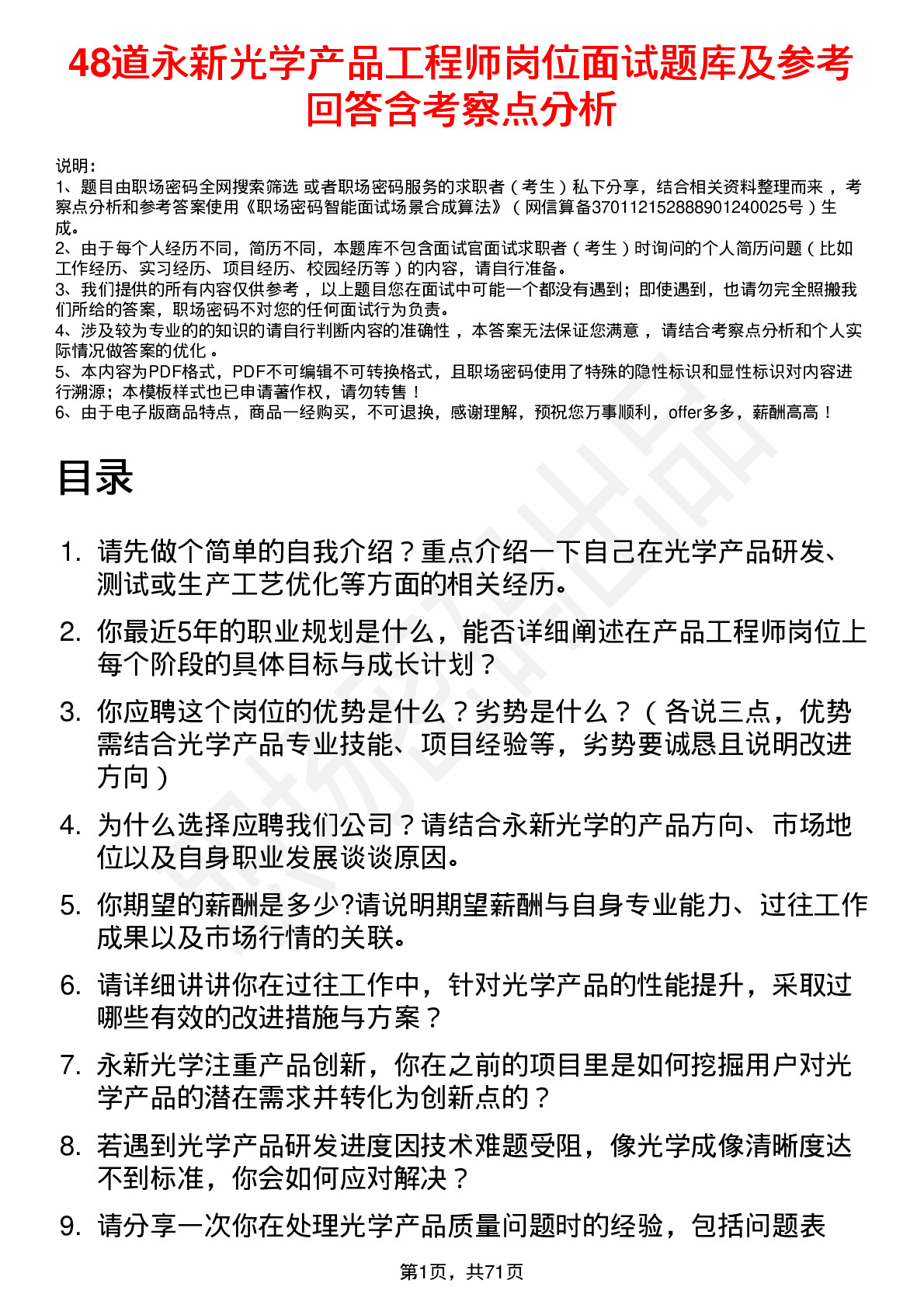 48道永新光学产品工程师岗位面试题库及参考回答含考察点分析