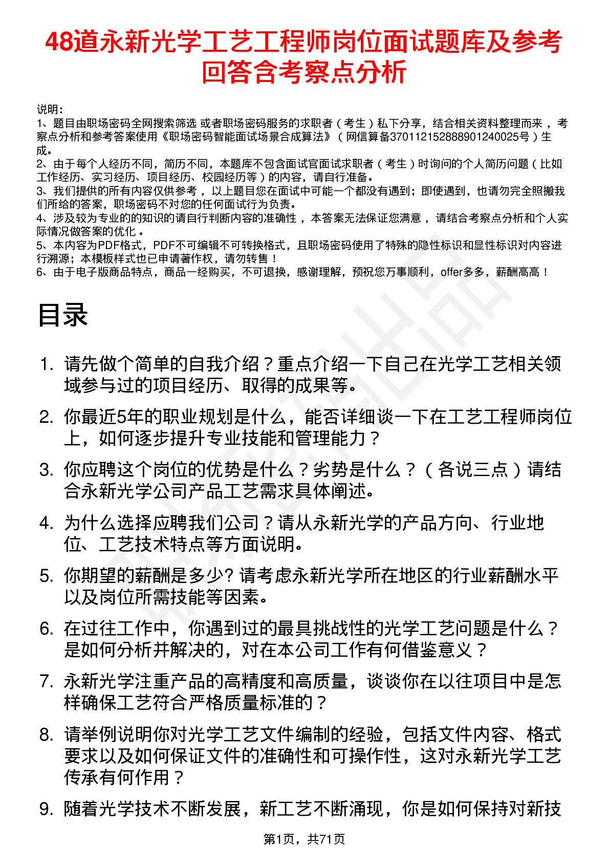 48道永新光学工艺工程师岗位面试题库及参考回答含考察点分析