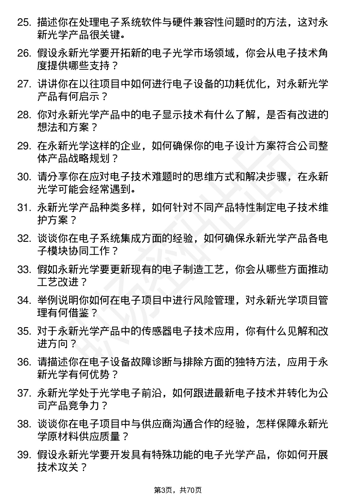 48道永新光学电子工程师岗位面试题库及参考回答含考察点分析