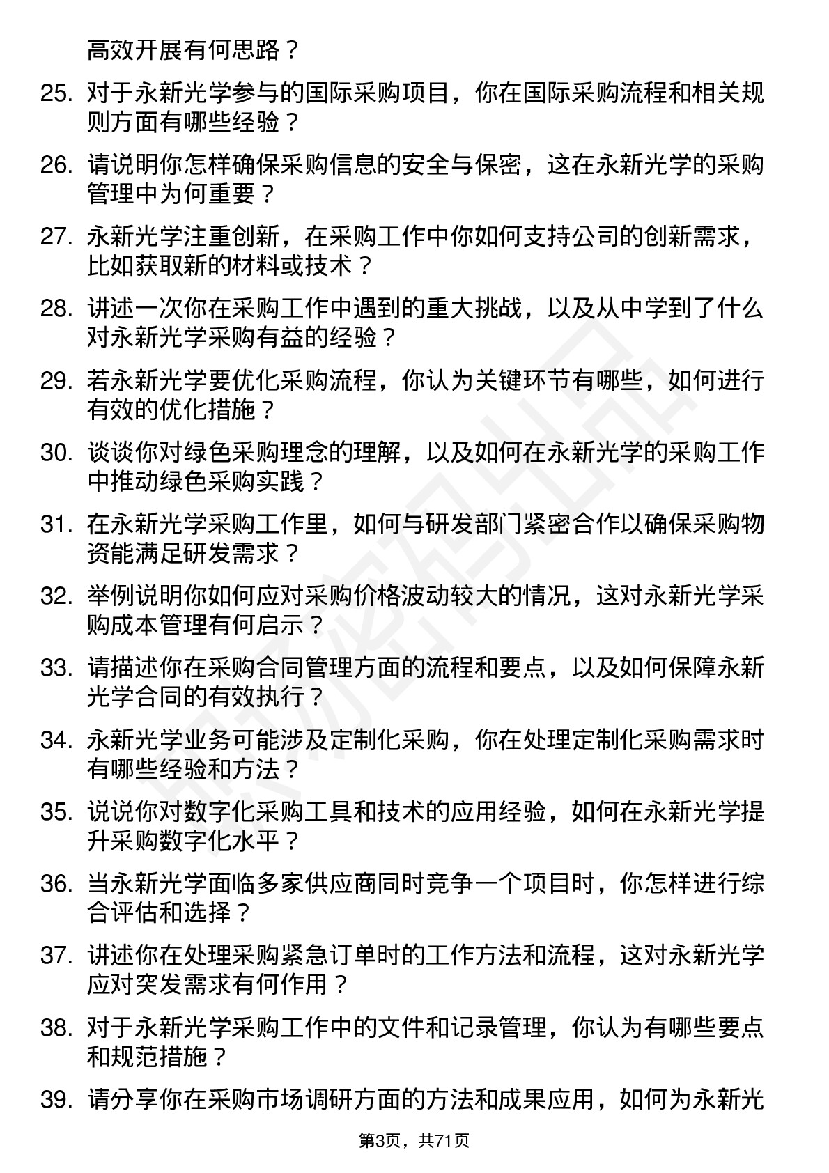 48道永新光学采购工程师岗位面试题库及参考回答含考察点分析