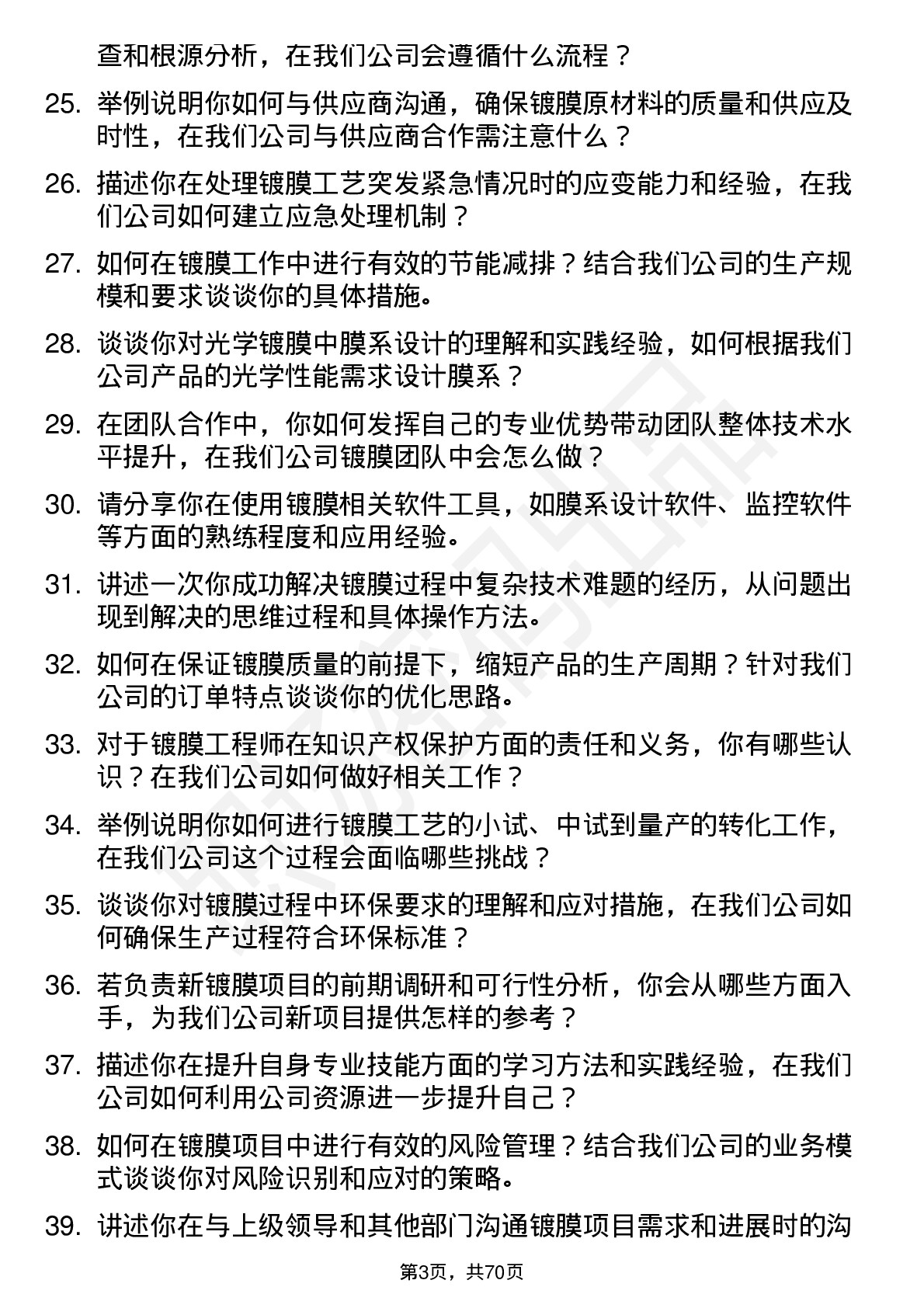 48道永新光学镀膜工程师岗位面试题库及参考回答含考察点分析