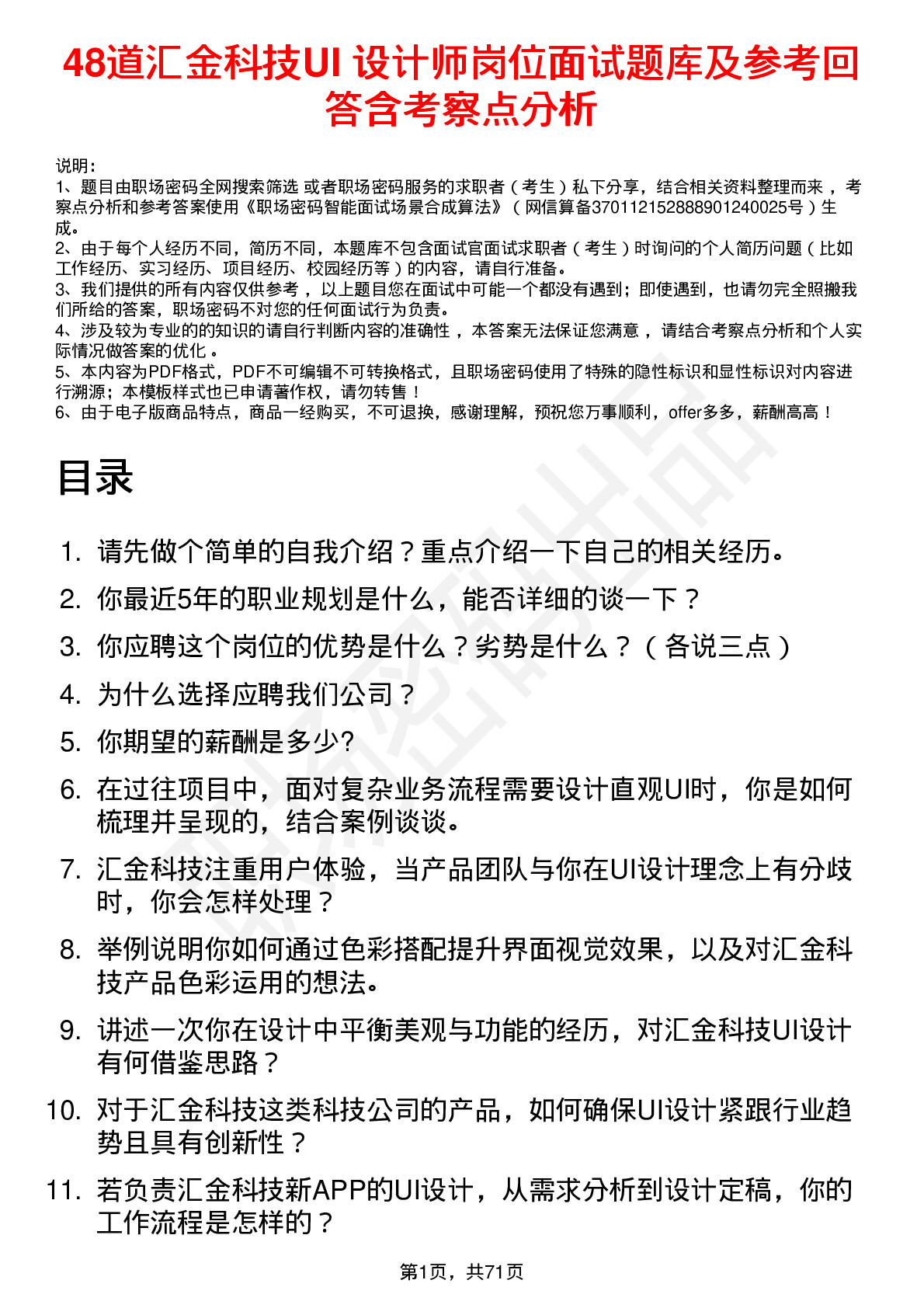 48道汇金科技UI 设计师岗位面试题库及参考回答含考察点分析