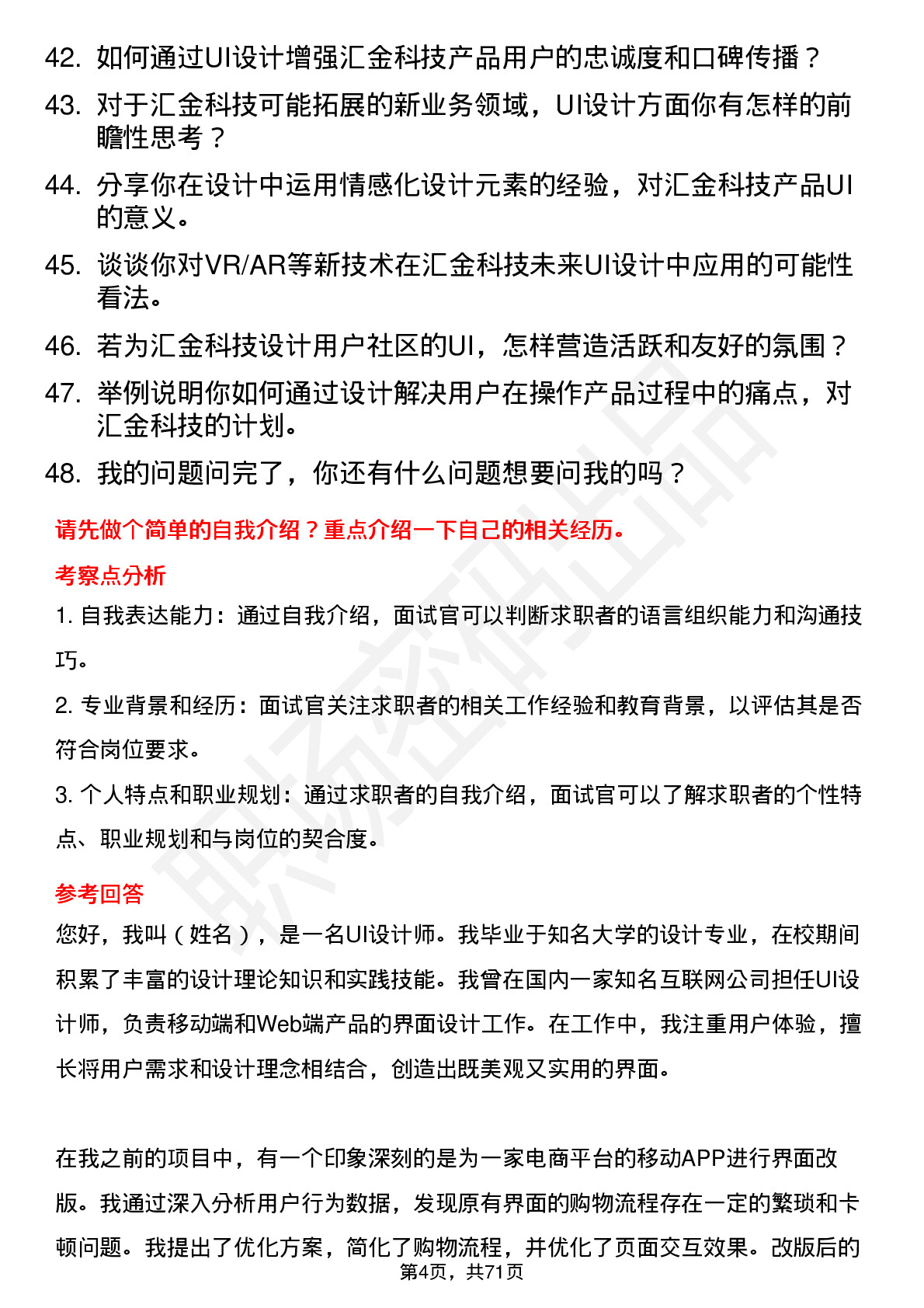 48道汇金科技UI 设计师岗位面试题库及参考回答含考察点分析