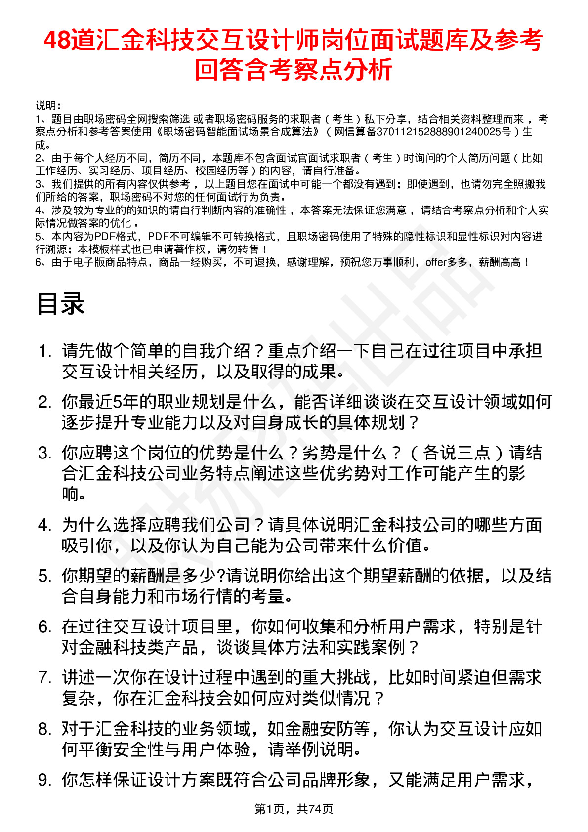 48道汇金科技交互设计师岗位面试题库及参考回答含考察点分析