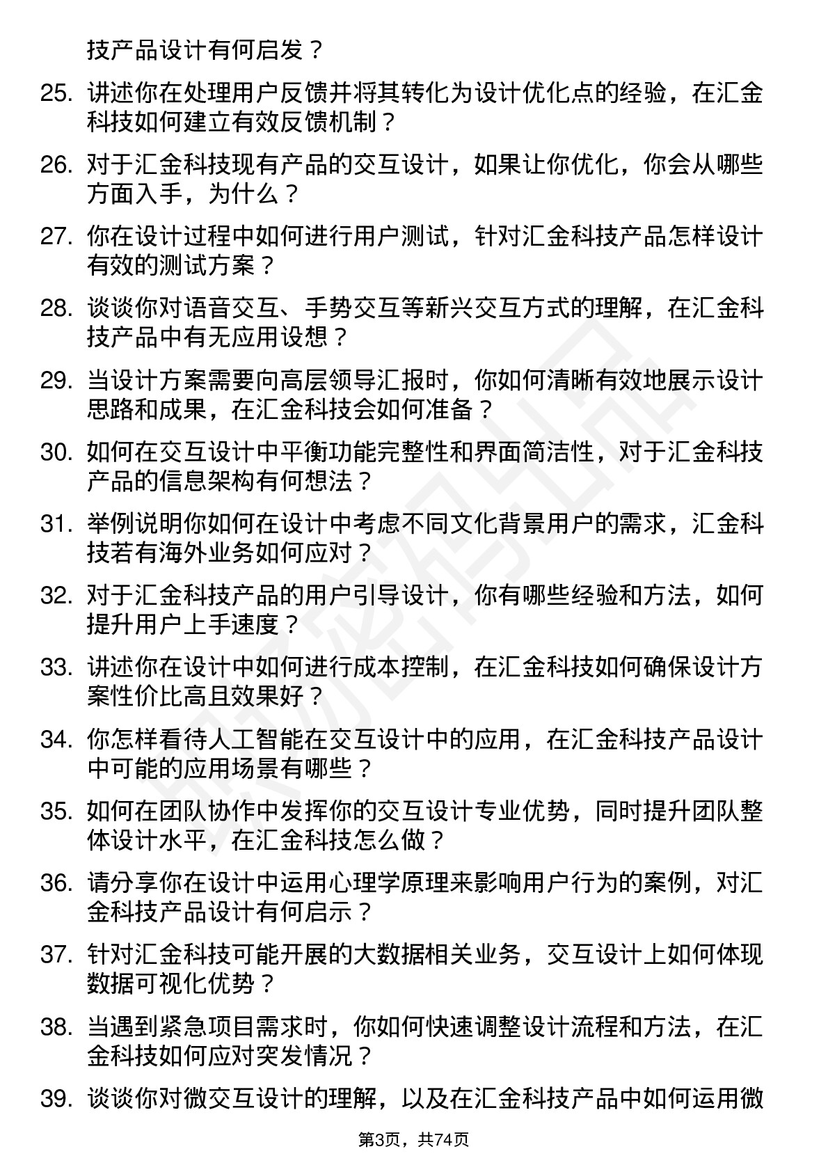 48道汇金科技交互设计师岗位面试题库及参考回答含考察点分析