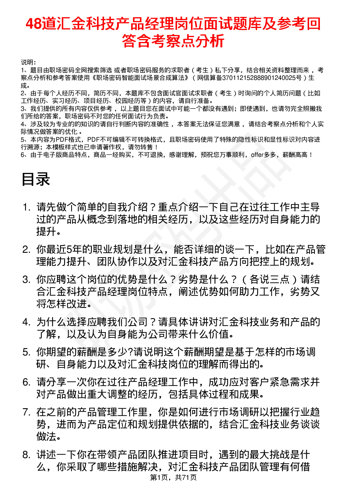 48道汇金科技产品经理岗位面试题库及参考回答含考察点分析