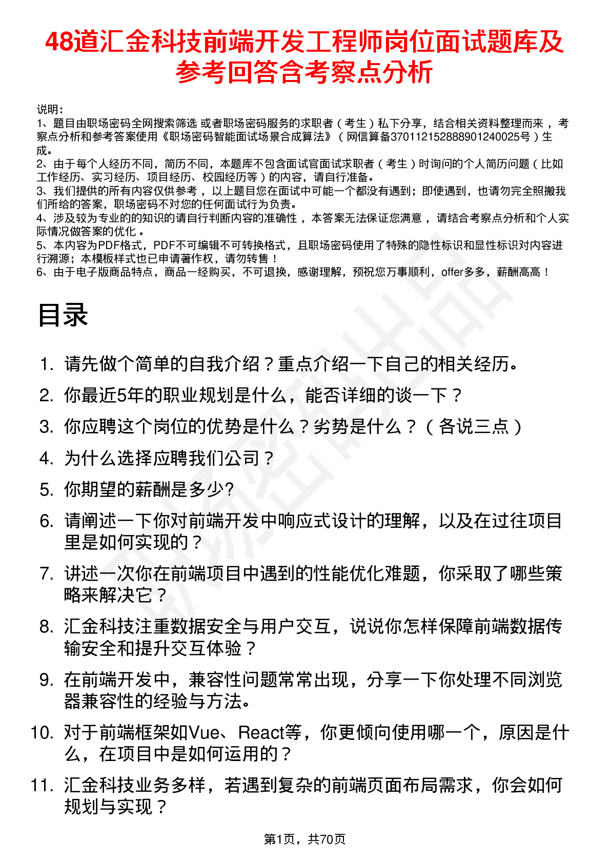 48道汇金科技前端开发工程师岗位面试题库及参考回答含考察点分析