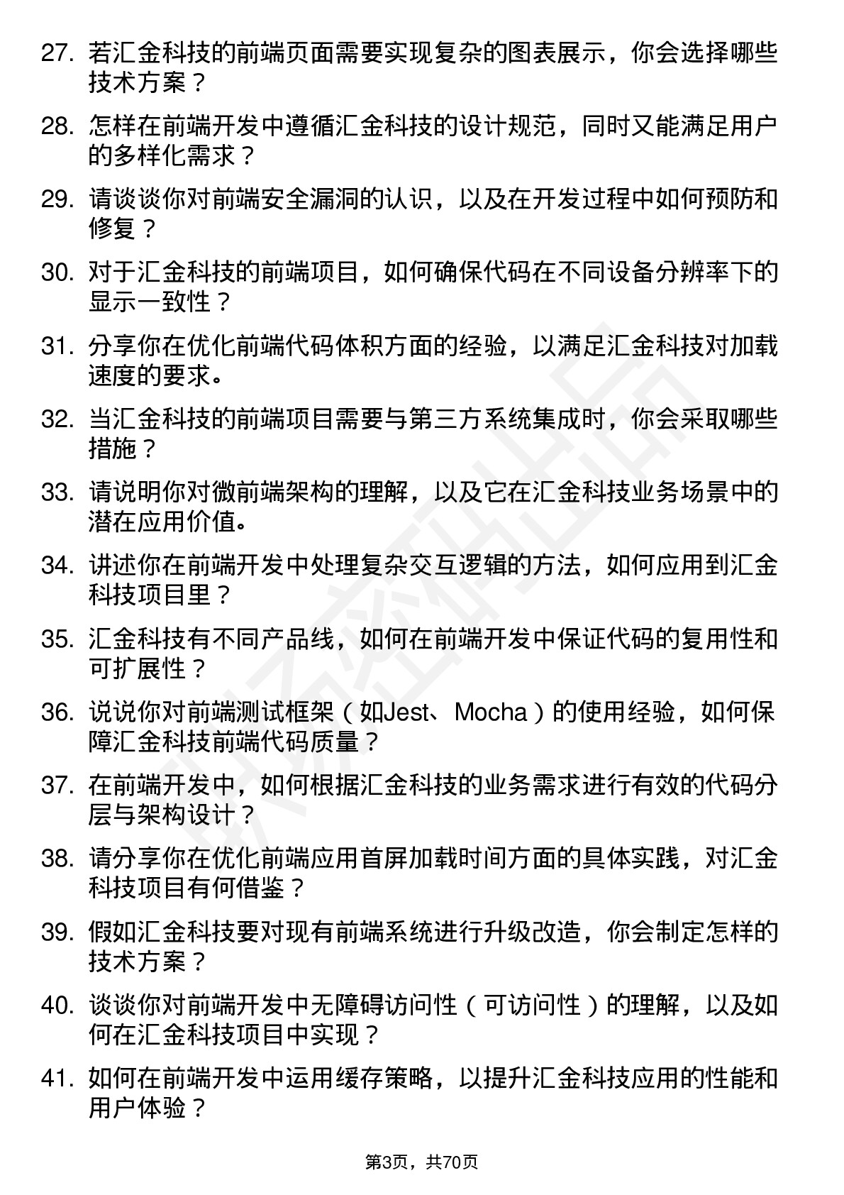 48道汇金科技前端开发工程师岗位面试题库及参考回答含考察点分析