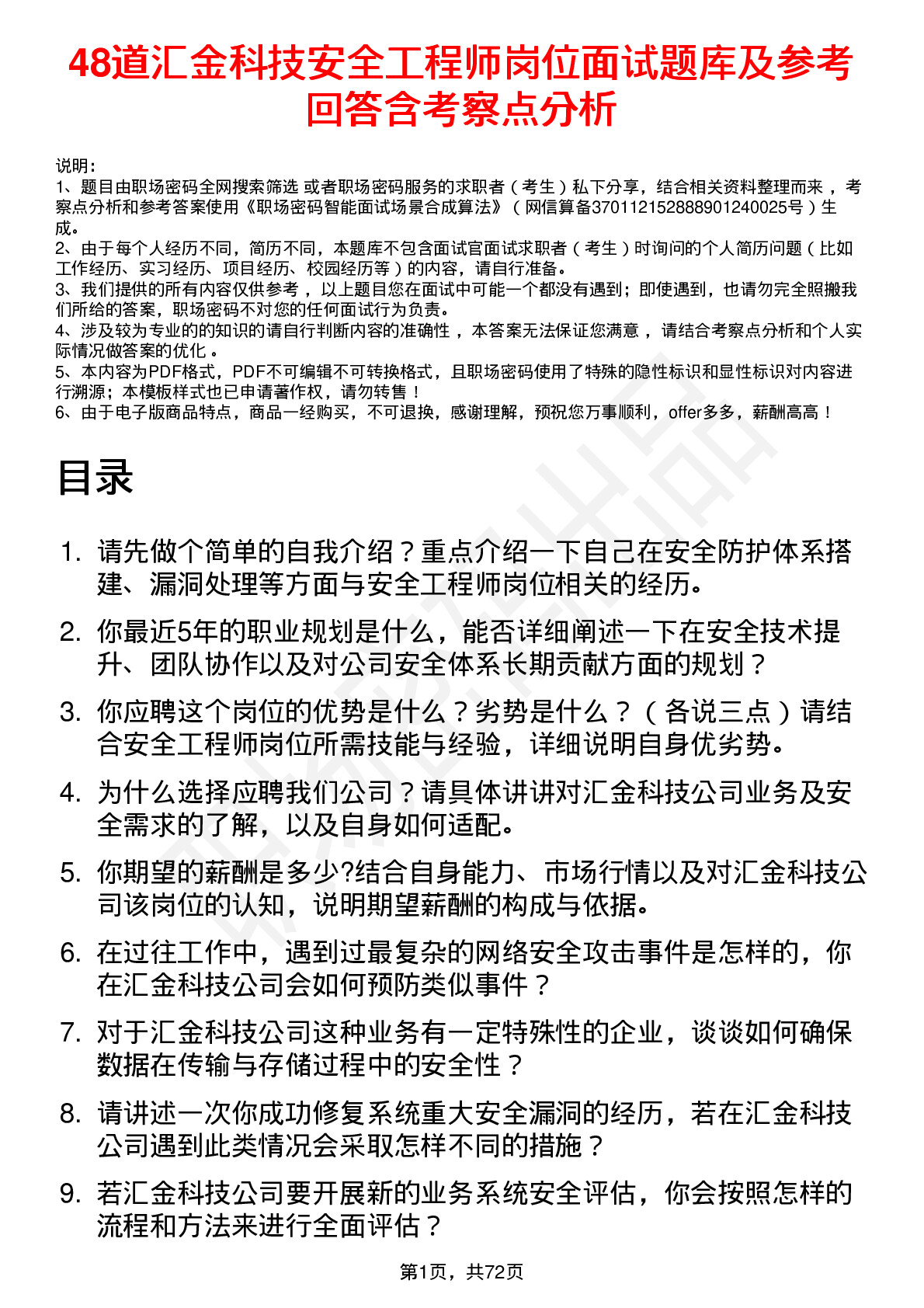 48道汇金科技安全工程师岗位面试题库及参考回答含考察点分析