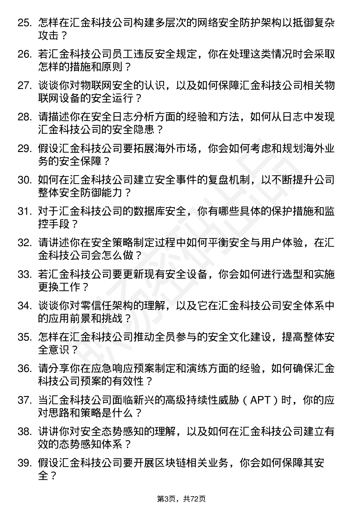 48道汇金科技安全工程师岗位面试题库及参考回答含考察点分析