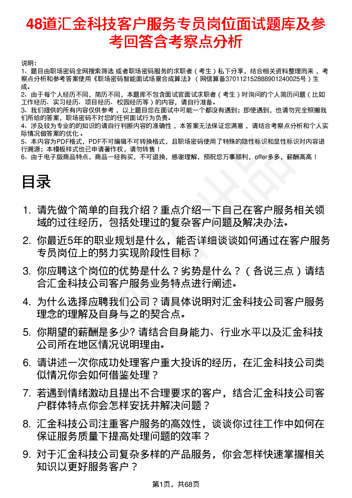 48道汇金科技客户服务专员岗位面试题库及参考回答含考察点分析