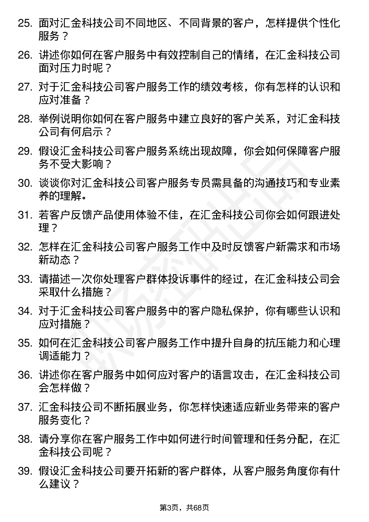 48道汇金科技客户服务专员岗位面试题库及参考回答含考察点分析