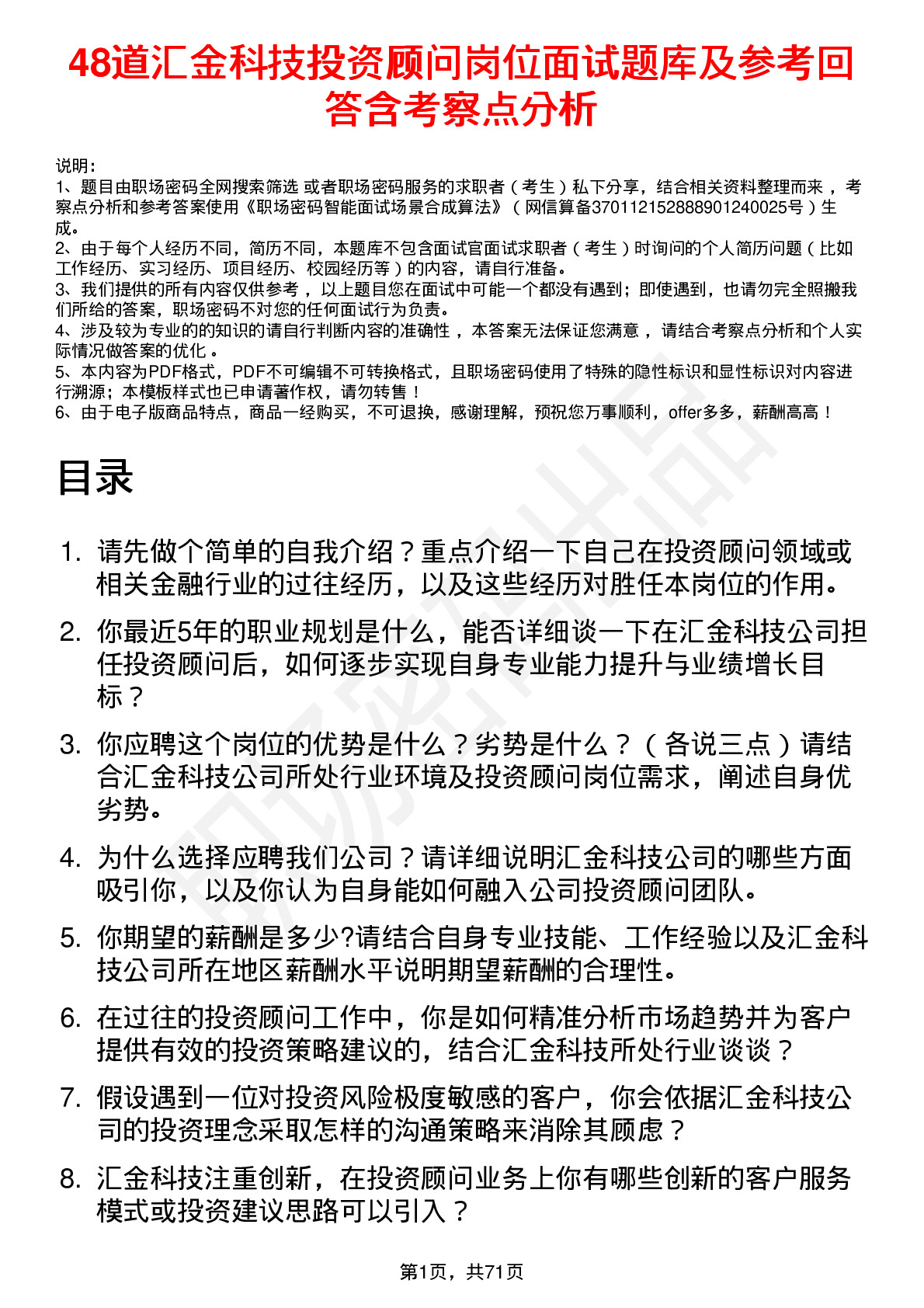 48道汇金科技投资顾问岗位面试题库及参考回答含考察点分析