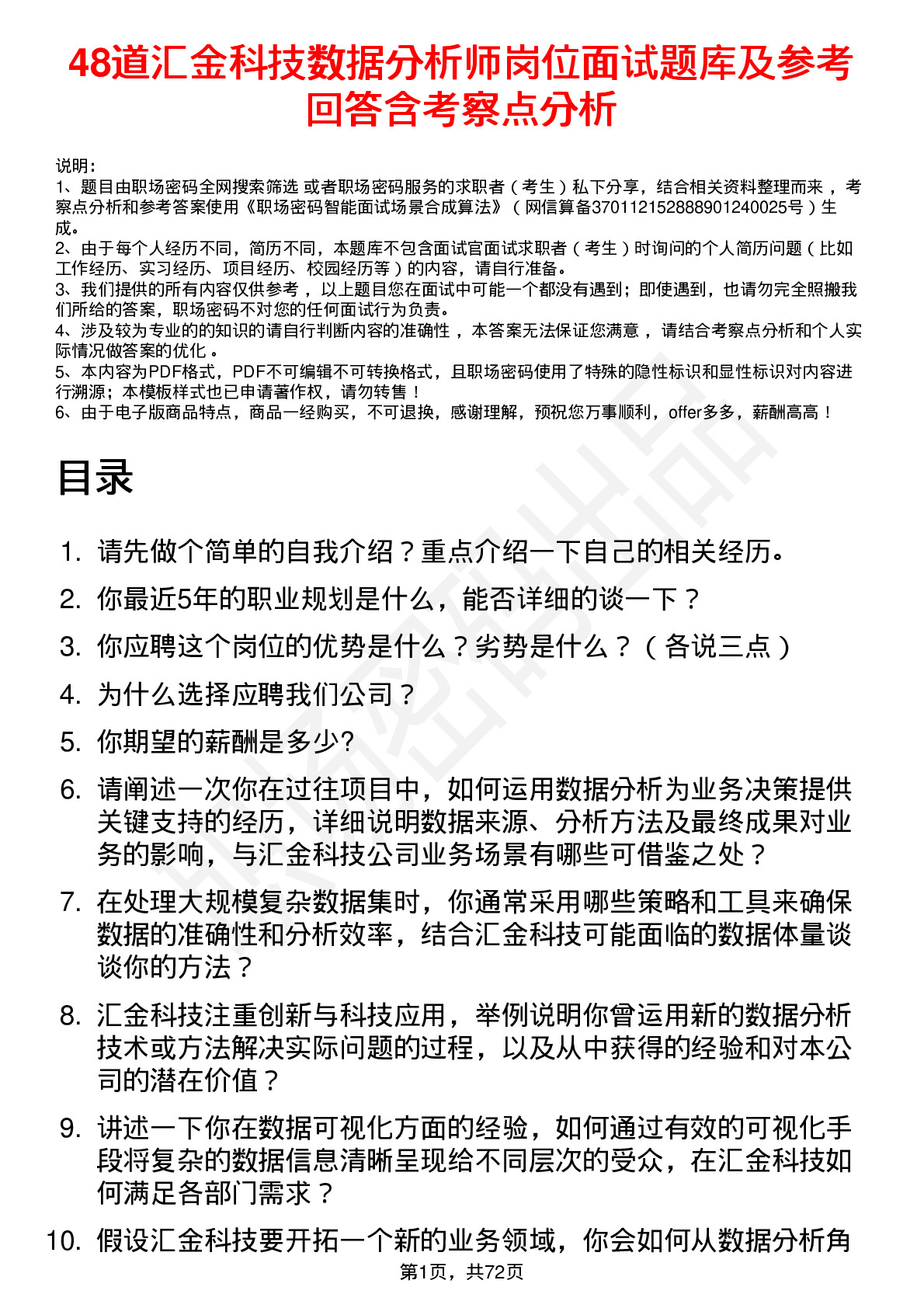 48道汇金科技数据分析师岗位面试题库及参考回答含考察点分析